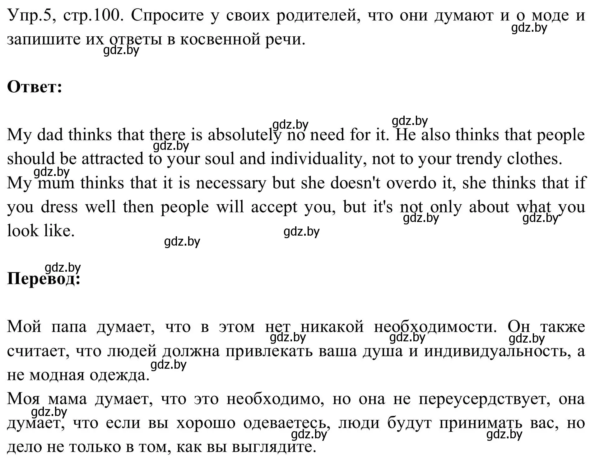 Решение номер 5 (страница 100) гдз по английскому языку 9 класс Лапицкая, Демченко, учебник