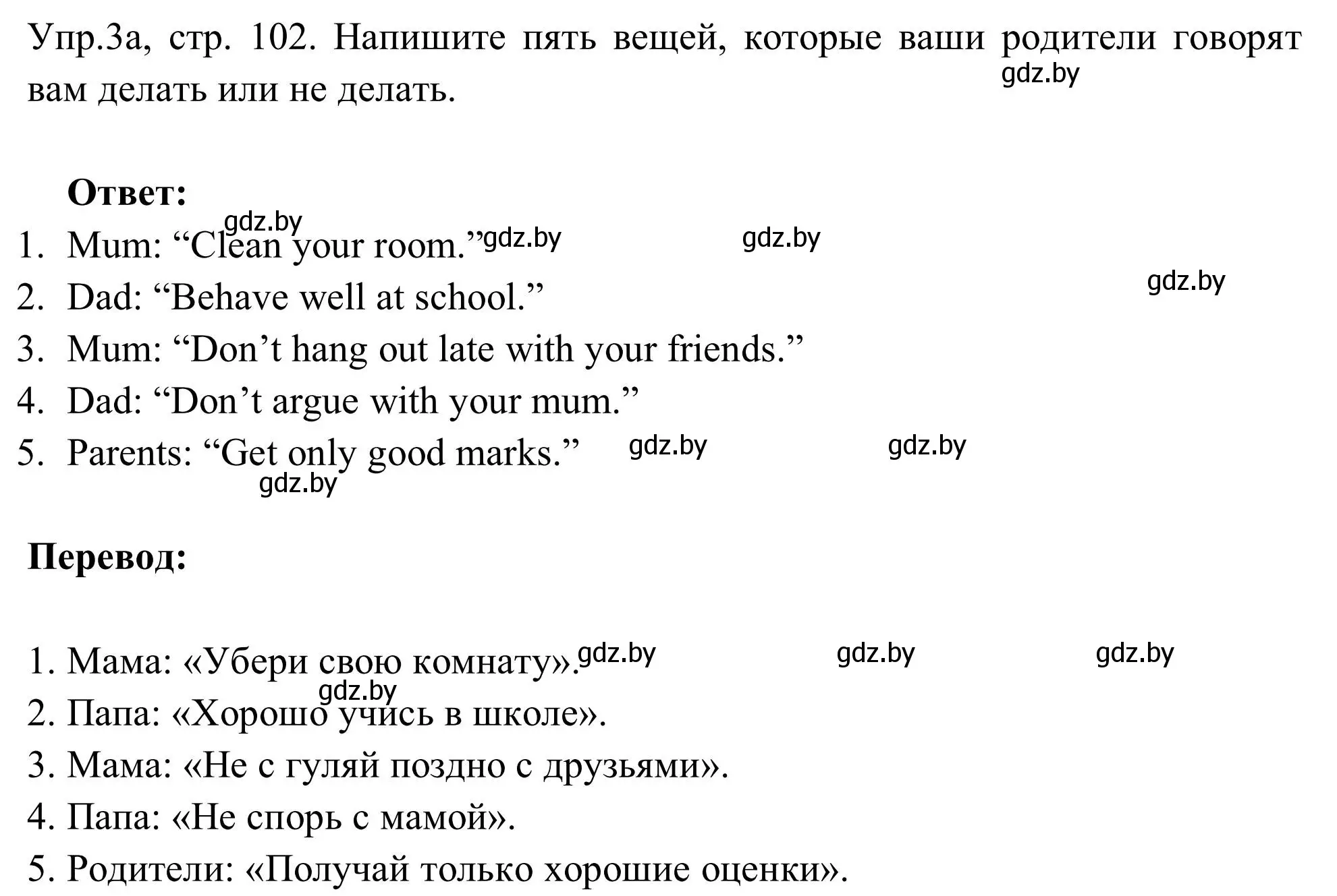 Решение номер 3 (страница 102) гдз по английскому языку 9 класс Лапицкая, Демченко, учебник