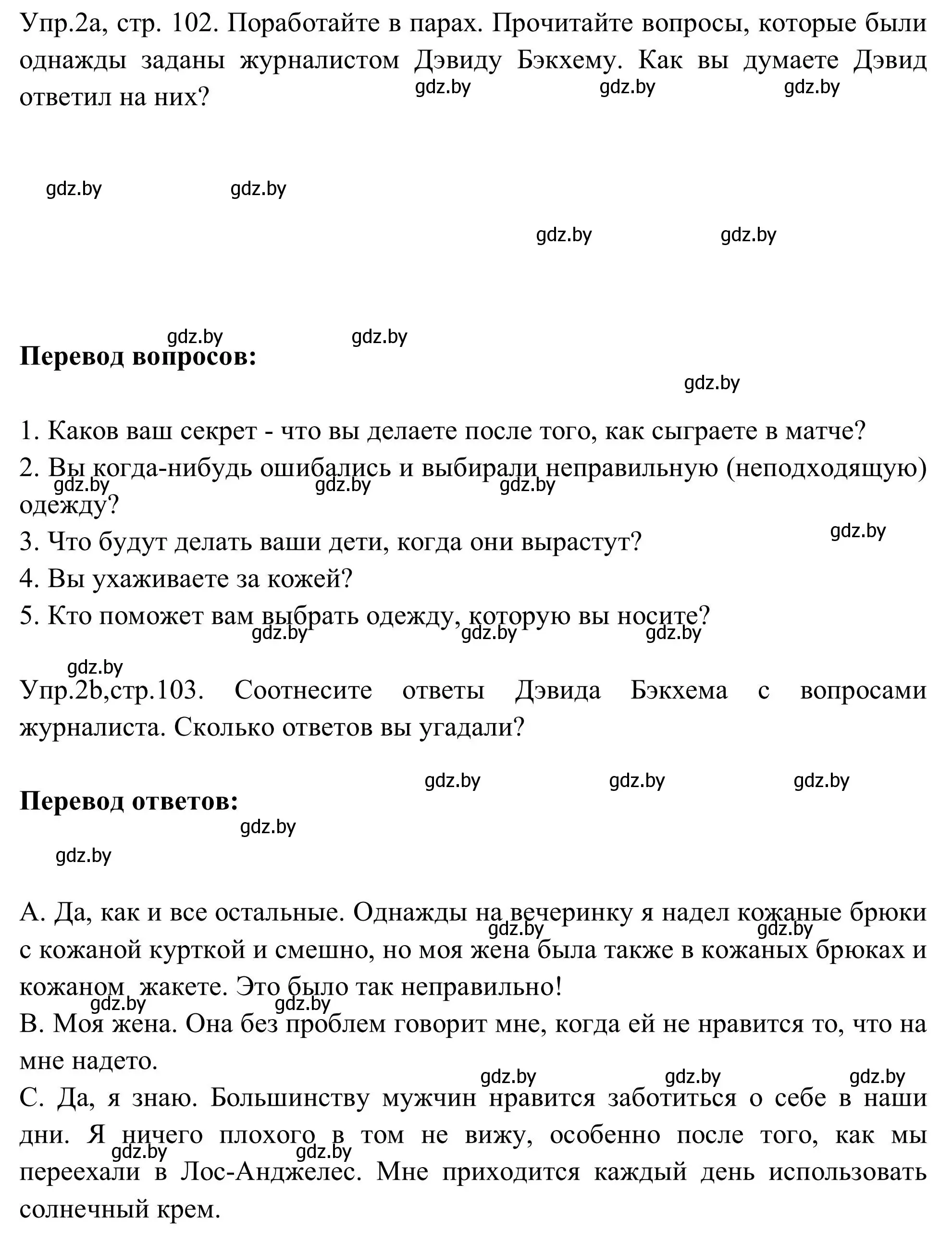 Решение номер 2 (страница 102) гдз по английскому языку 9 класс Лапицкая, Демченко, учебник