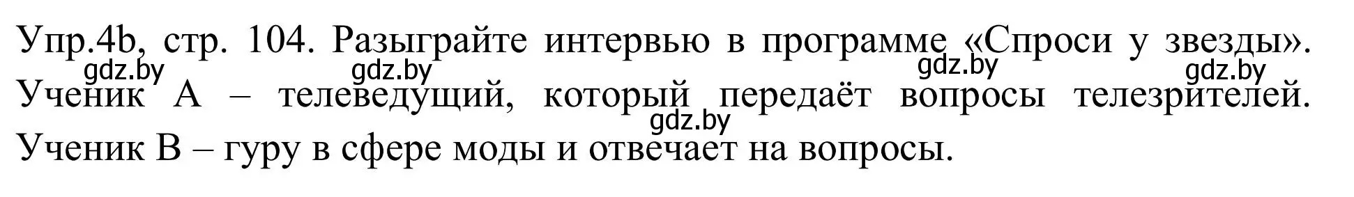 Решение номер 4 (страница 104) гдз по английскому языку 9 класс Лапицкая, Демченко, учебник