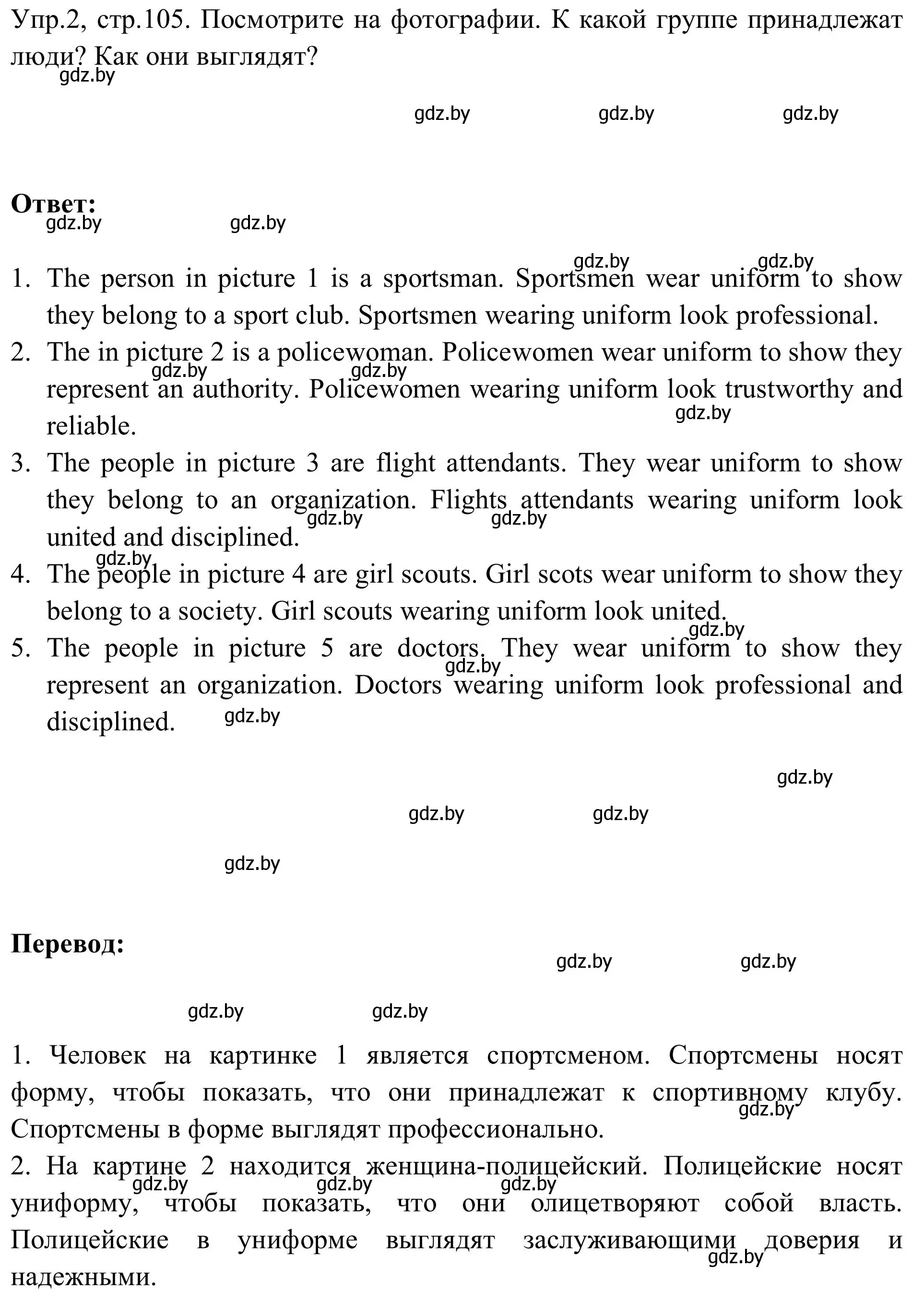 Решение номер 2 (страница 105) гдз по английскому языку 9 класс Лапицкая, Демченко, учебник