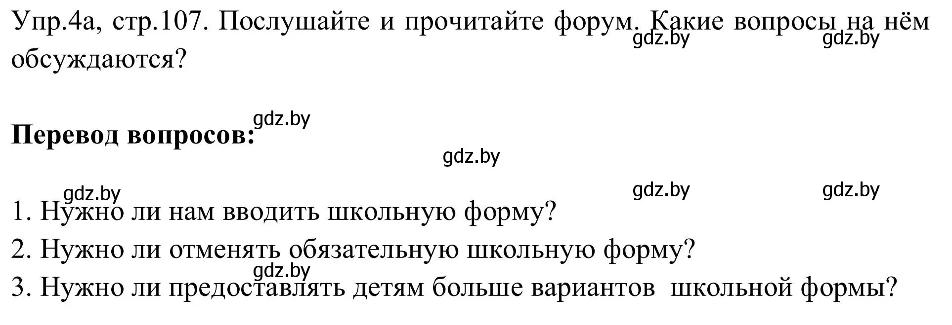 Решение номер 4 (страница 107) гдз по английскому языку 9 класс Лапицкая, Демченко, учебник