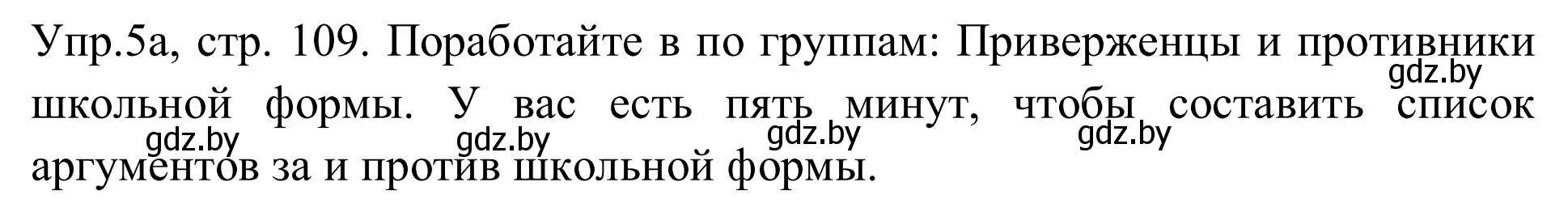 Решение номер 5 (страница 109) гдз по английскому языку 9 класс Лапицкая, Демченко, учебник