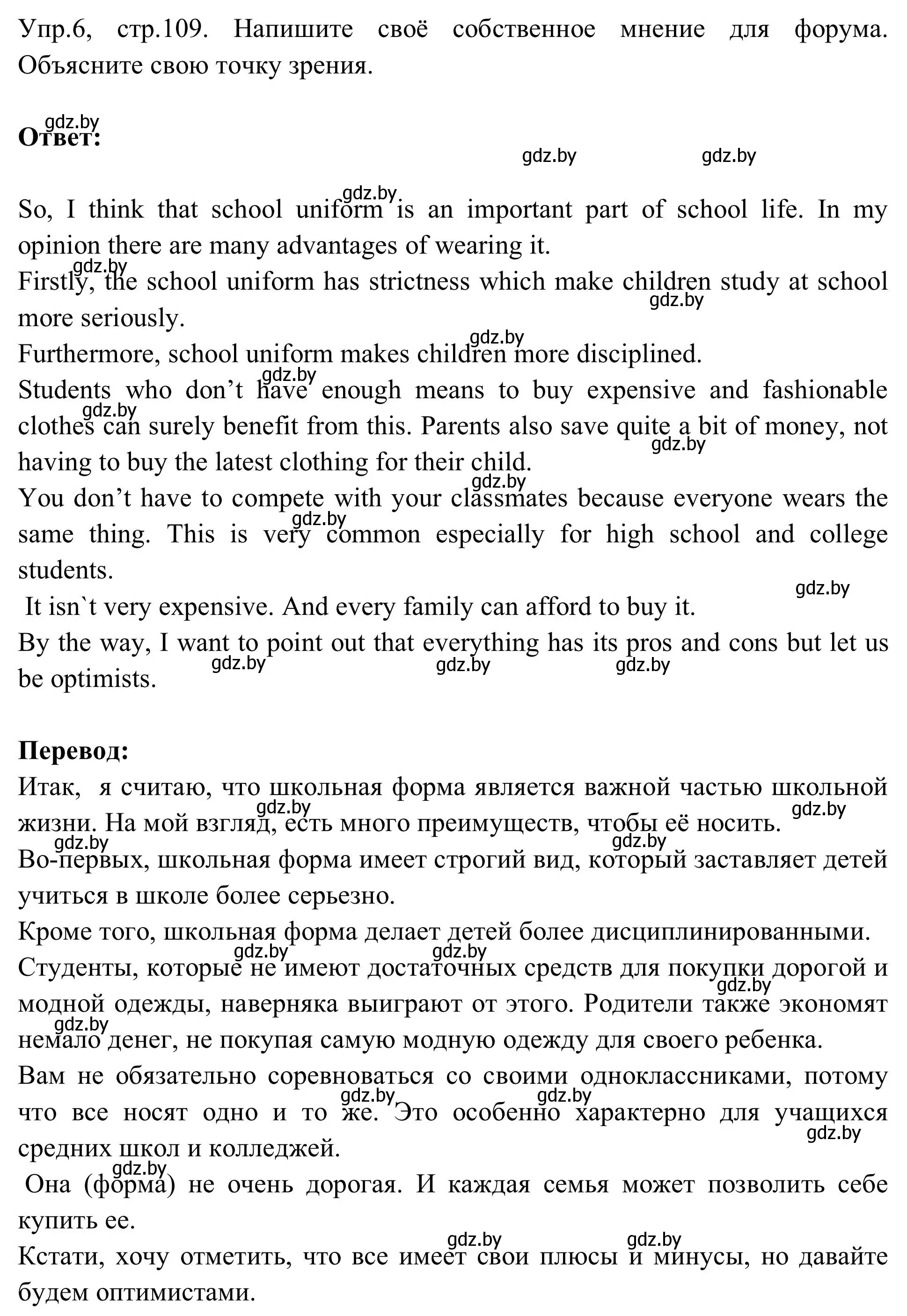 Решение номер 6 (страница 109) гдз по английскому языку 9 класс Лапицкая, Демченко, учебник