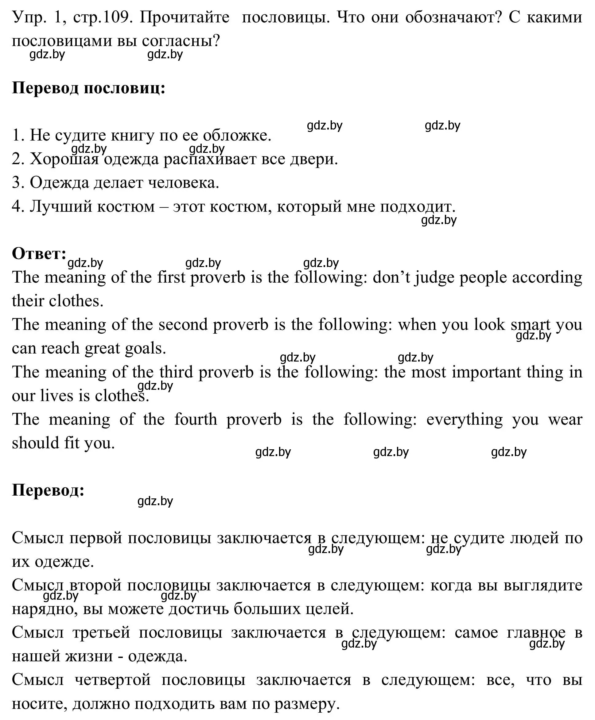 Решение номер 1 (страница 109) гдз по английскому языку 9 класс Лапицкая, Демченко, учебник