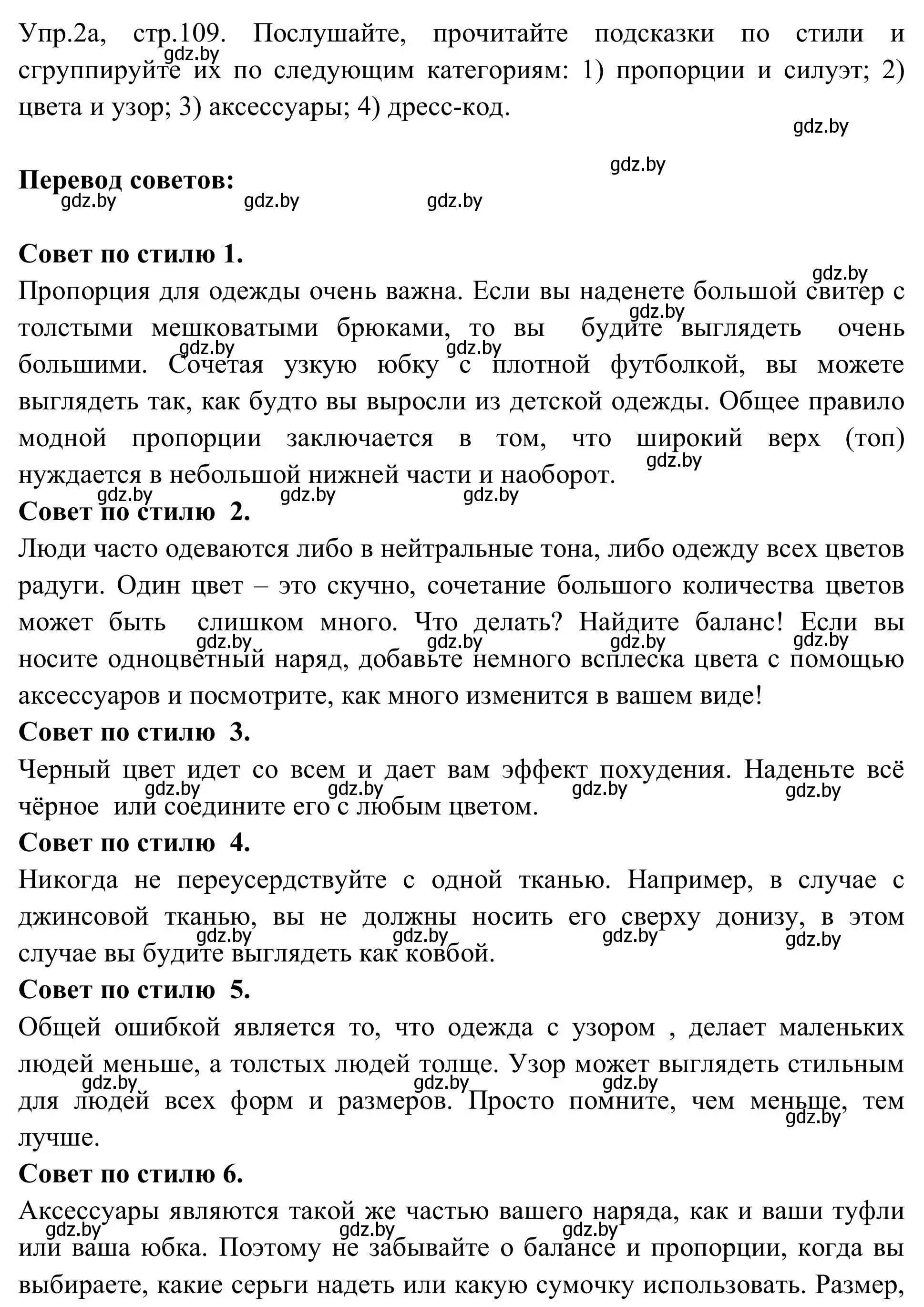 Решение номер 2 (страница 109) гдз по английскому языку 9 класс Лапицкая, Демченко, учебник