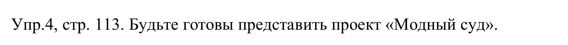 Решение номер 4 (страница 113) гдз по английскому языку 9 класс Лапицкая, Демченко, учебник