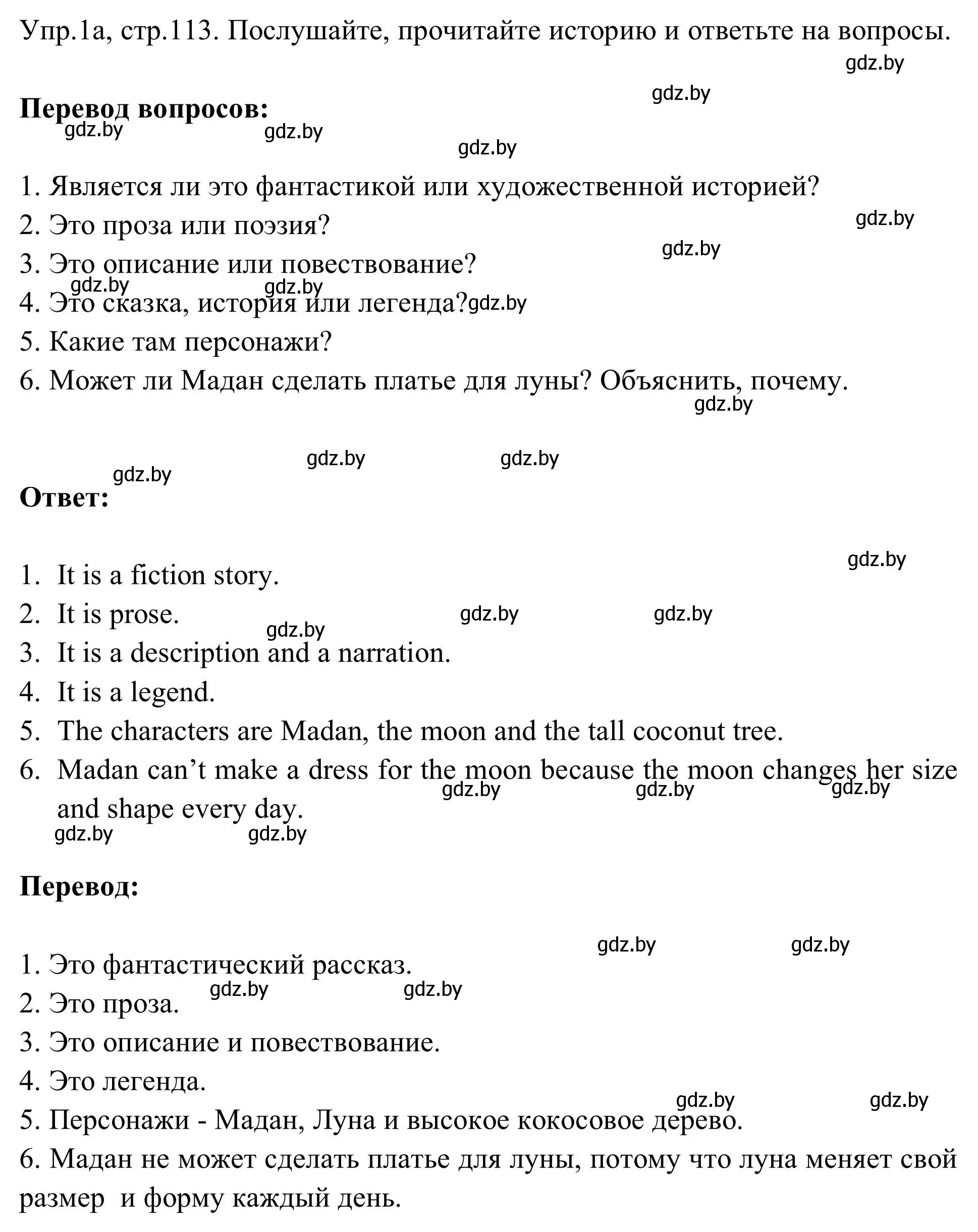 Решение номер 1 (страница 113) гдз по английскому языку 9 класс Лапицкая, Демченко, учебник