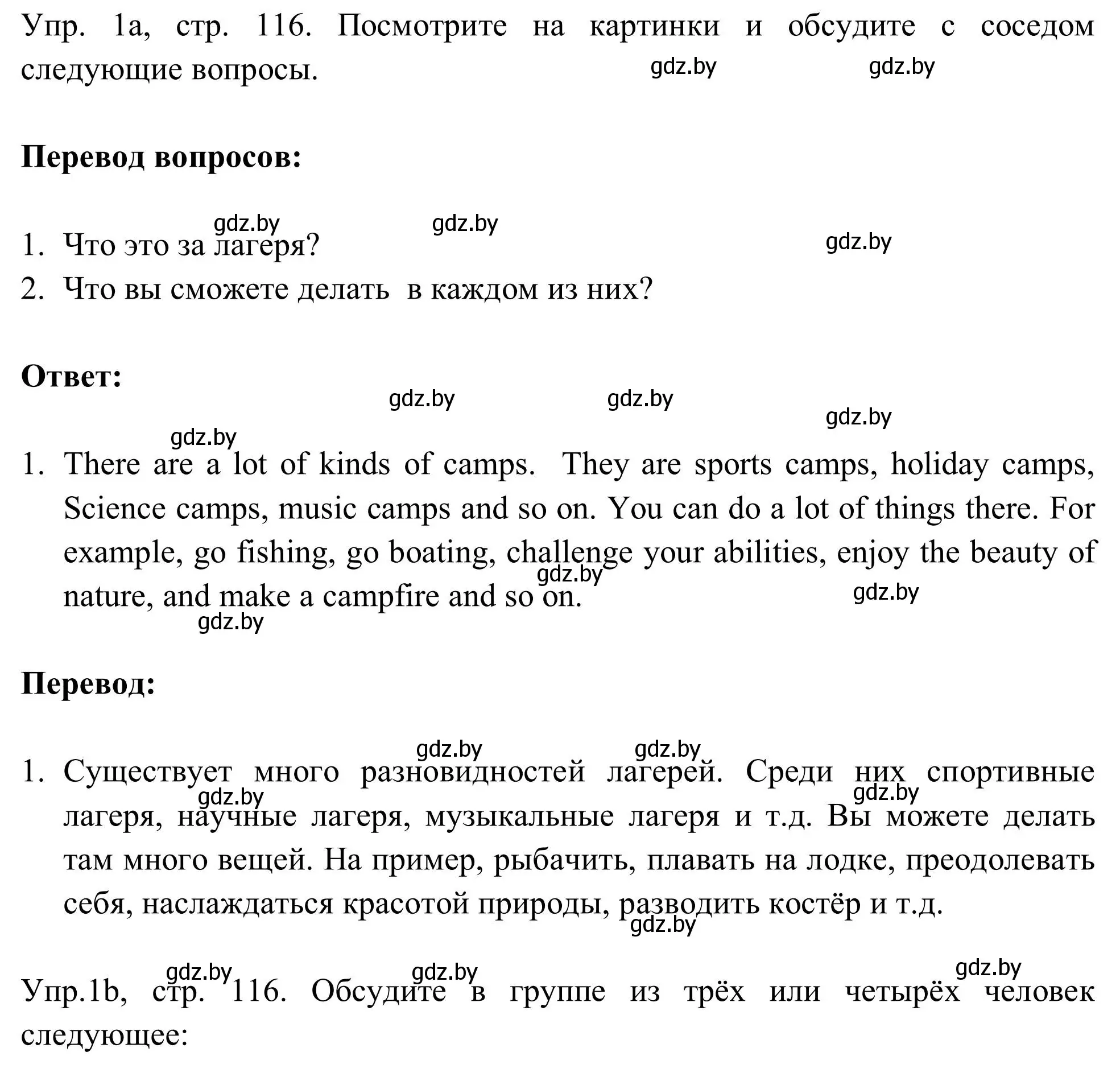 Решение номер 1 (страница 116) гдз по английскому языку 9 класс Лапицкая, Демченко, учебник