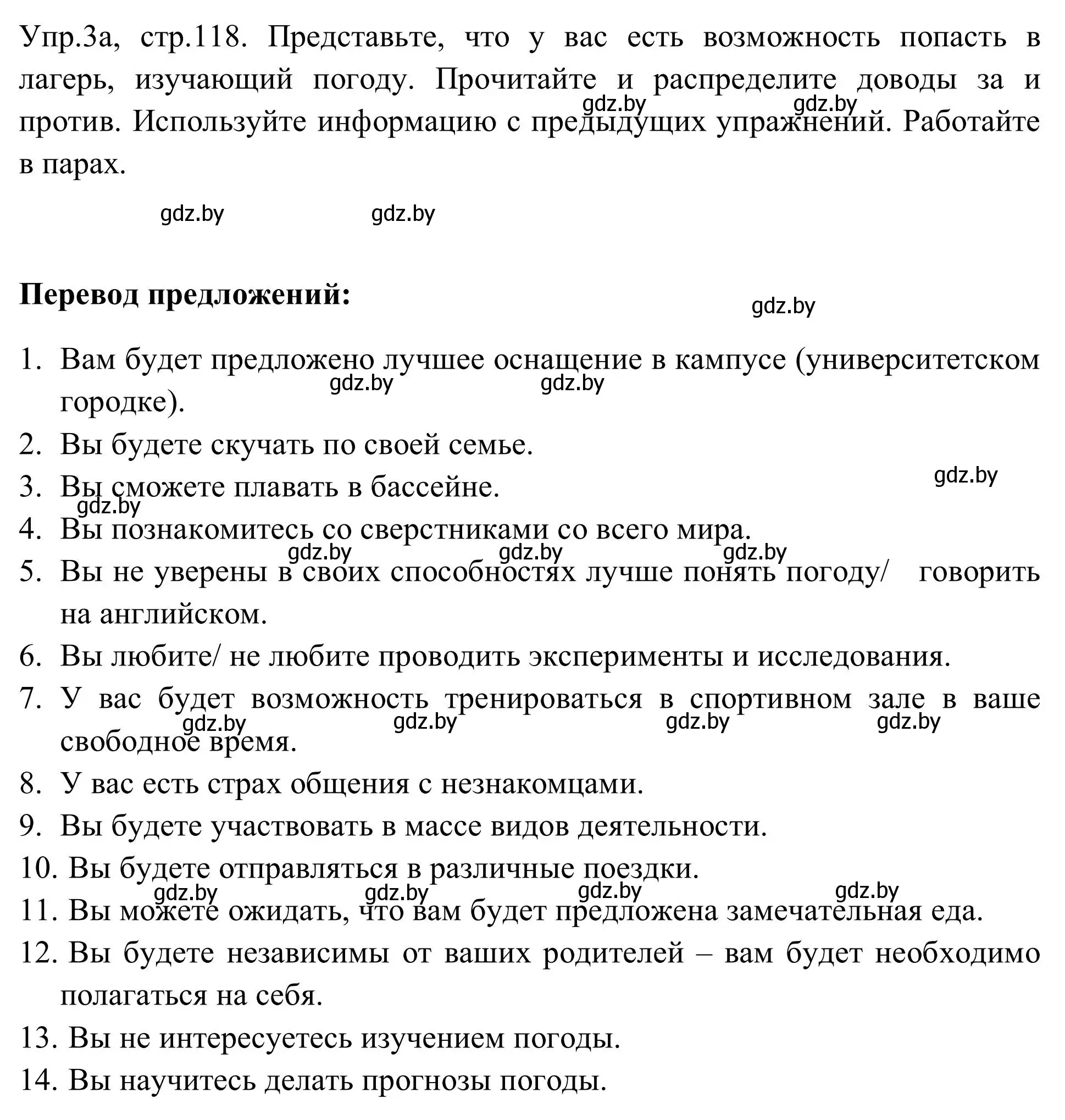 Решение номер 3 (страница 118) гдз по английскому языку 9 класс Лапицкая, Демченко, учебник