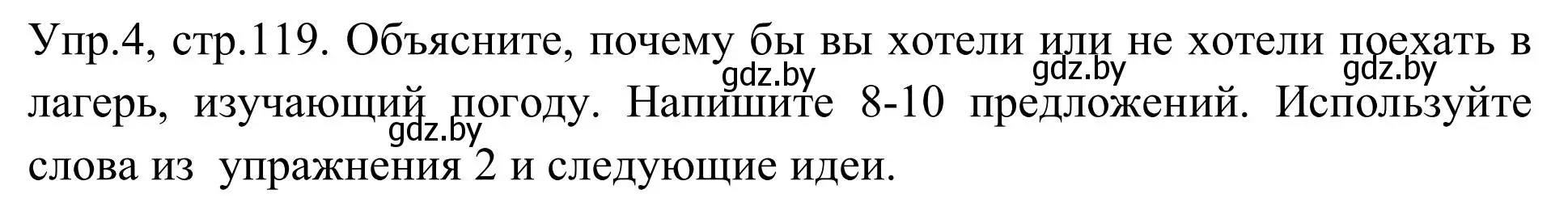 Решение номер 4 (страница 119) гдз по английскому языку 9 класс Лапицкая, Демченко, учебник