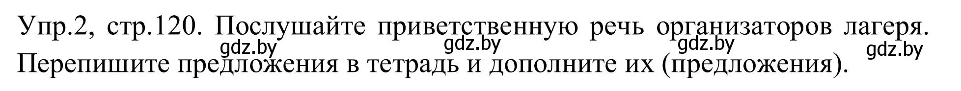 Решение номер 2 (страница 120) гдз по английскому языку 9 класс Лапицкая, Демченко, учебник