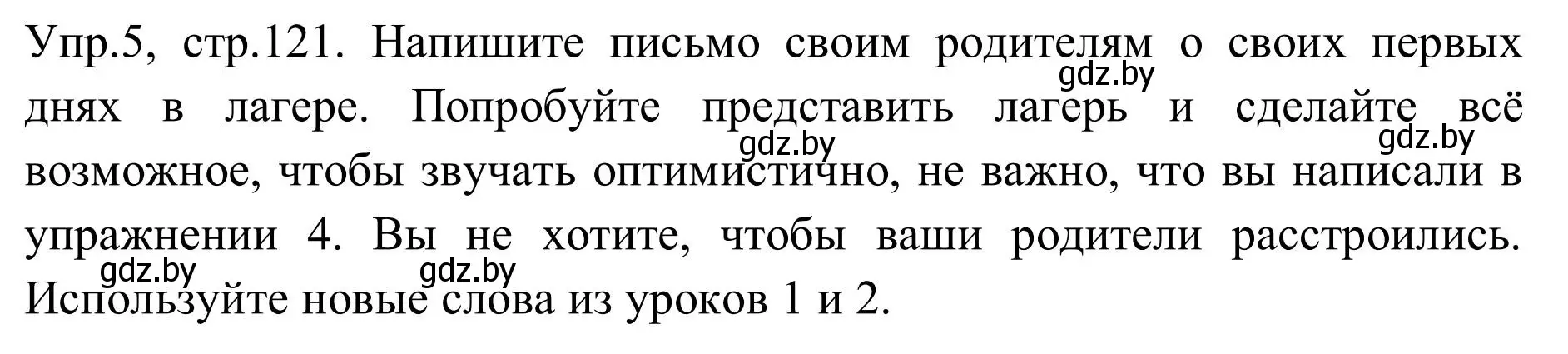 Решение номер 5 (страница 121) гдз по английскому языку 9 класс Лапицкая, Демченко, учебник