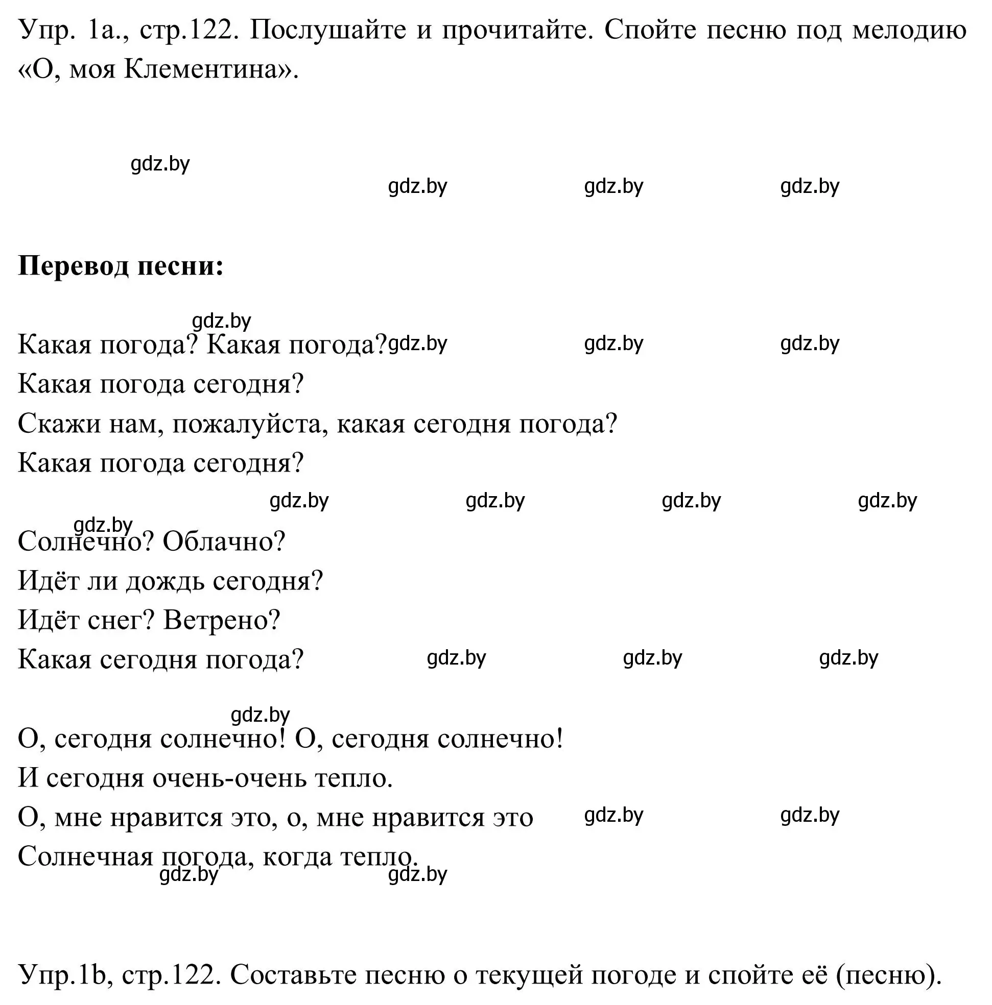 Решение номер 1 (страница 122) гдз по английскому языку 9 класс Лапицкая, Демченко, учебник