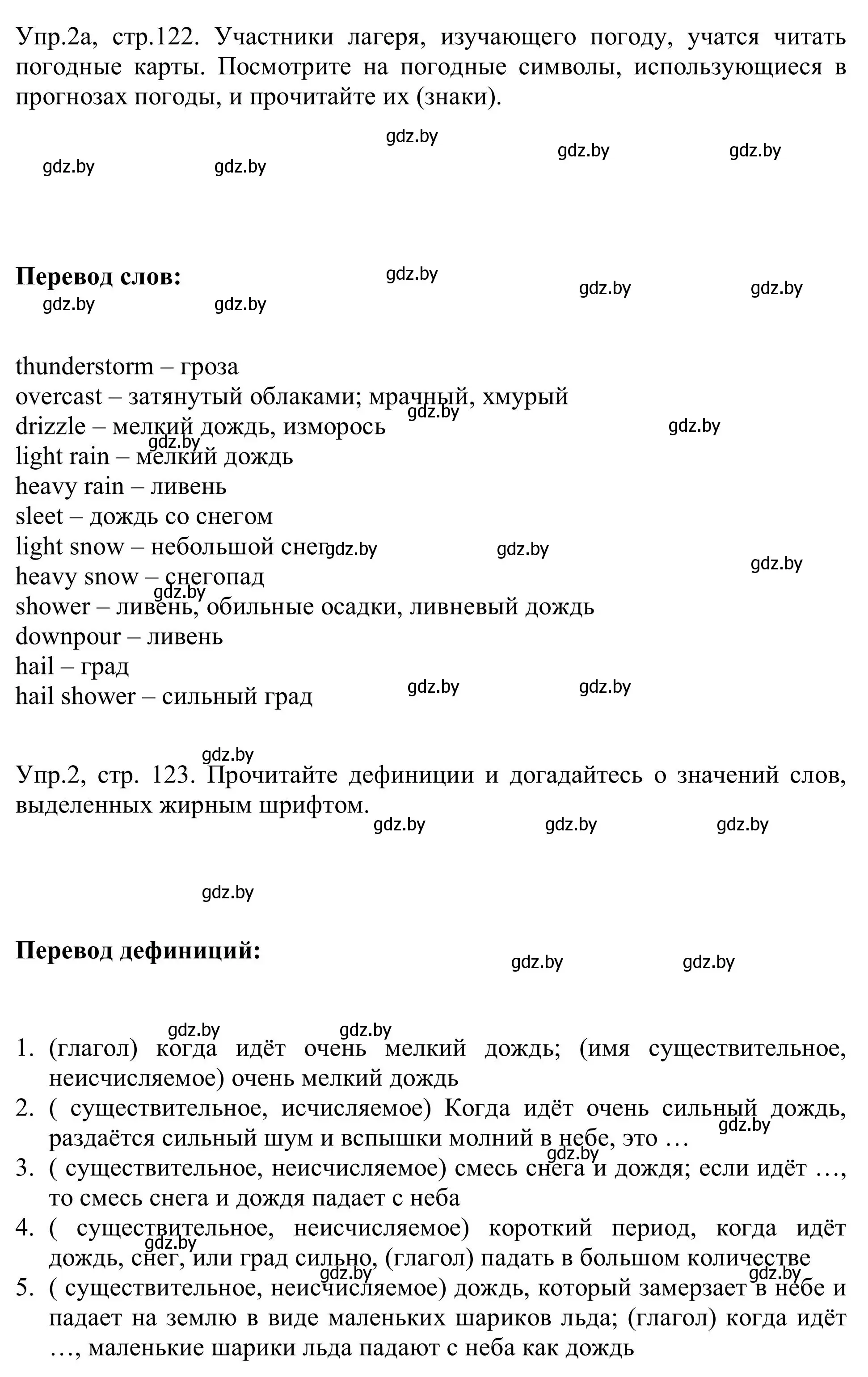 Решение номер 2 (страница 122) гдз по английскому языку 9 класс Лапицкая, Демченко, учебник