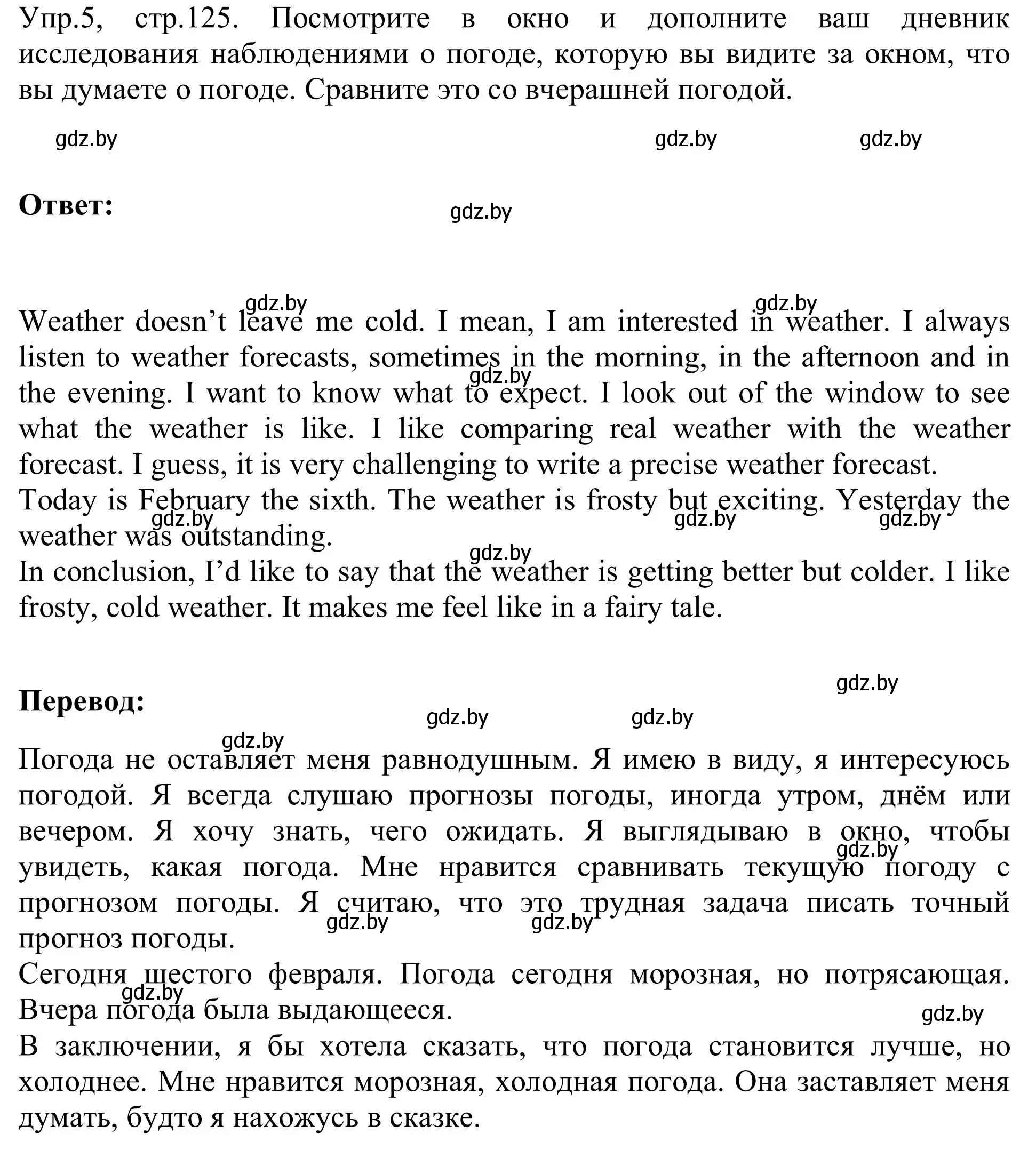 Решение номер 5 (страница 125) гдз по английскому языку 9 класс Лапицкая, Демченко, учебник