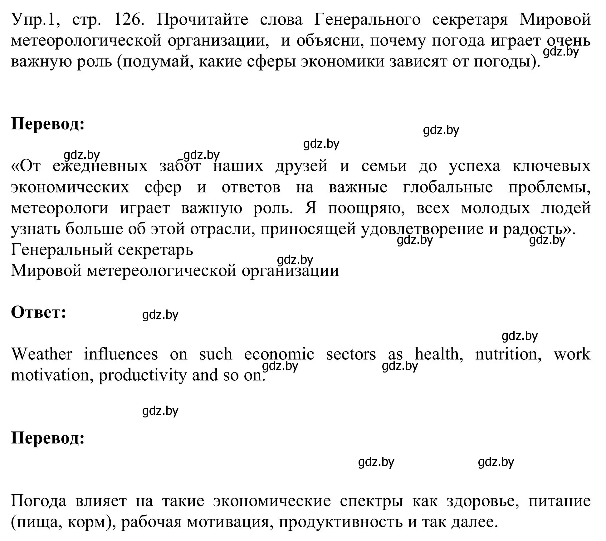 Решение номер 1 (страница 126) гдз по английскому языку 9 класс Лапицкая, Демченко, учебник