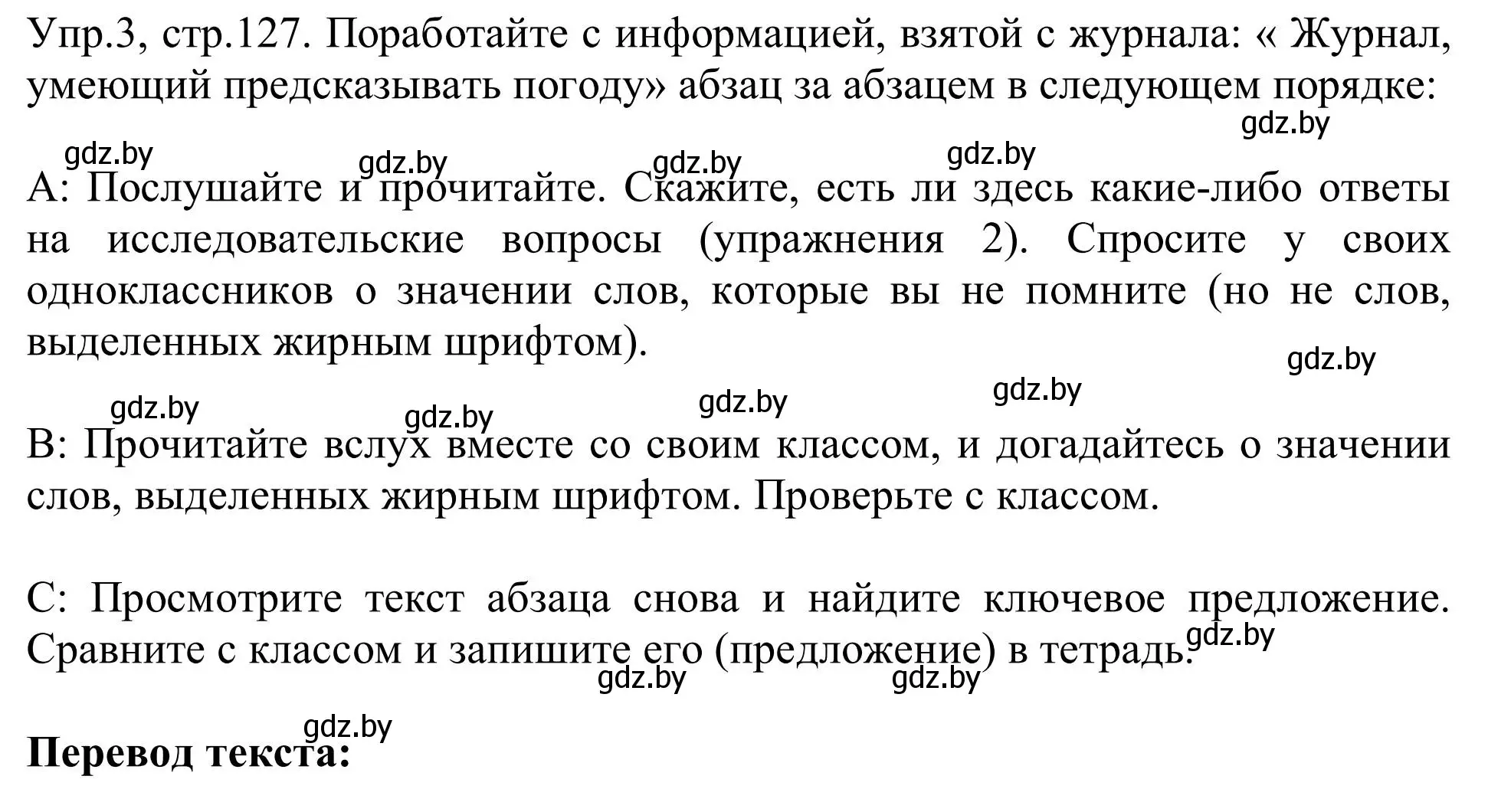 Решение номер 3 (страница 127) гдз по английскому языку 9 класс Лапицкая, Демченко, учебник