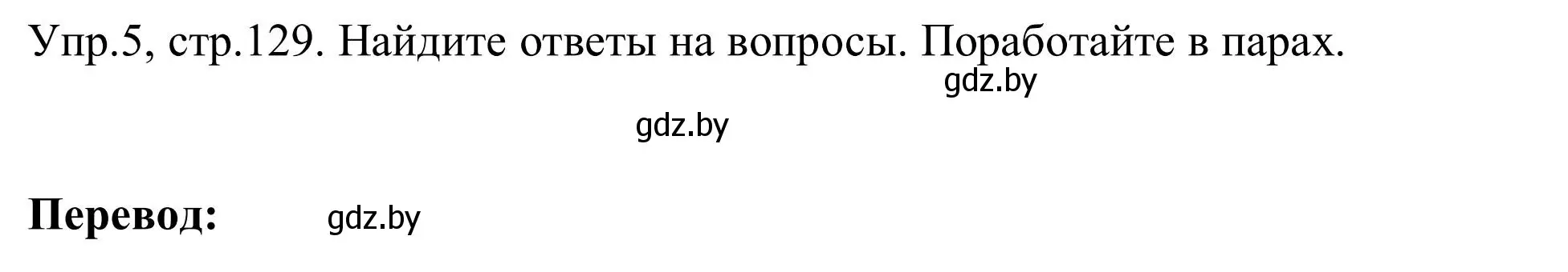 Решение номер 5 (страница 129) гдз по английскому языку 9 класс Лапицкая, Демченко, учебник