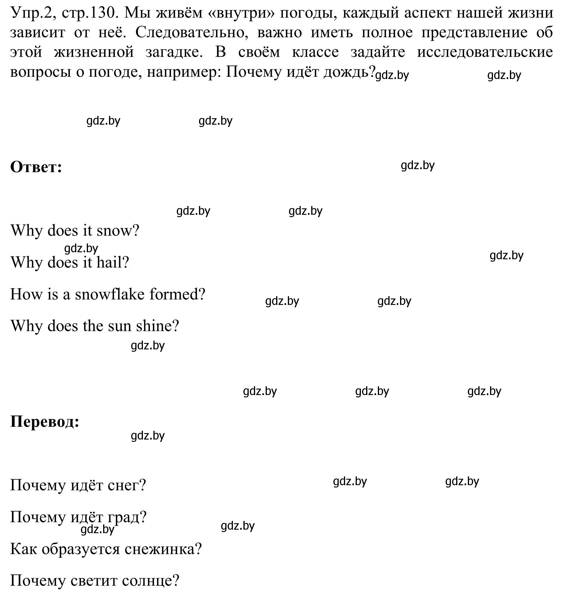 Решение номер 2 (страница 130) гдз по английскому языку 9 класс Лапицкая, Демченко, учебник