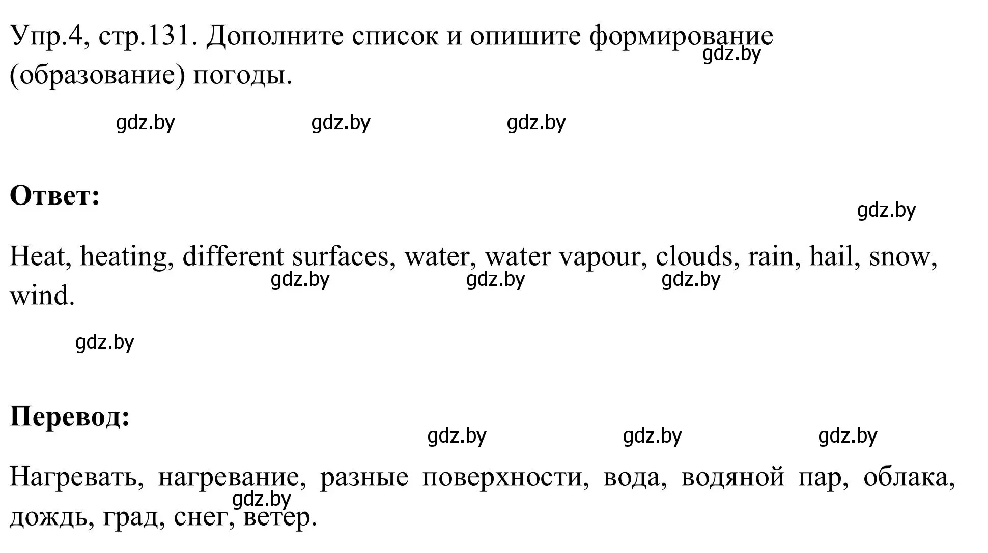 Решение номер 4 (страница 131) гдз по английскому языку 9 класс Лапицкая, Демченко, учебник