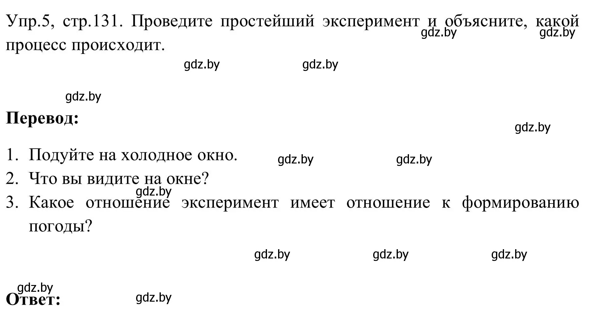 Решение номер 5 (страница 131) гдз по английскому языку 9 класс Лапицкая, Демченко, учебник