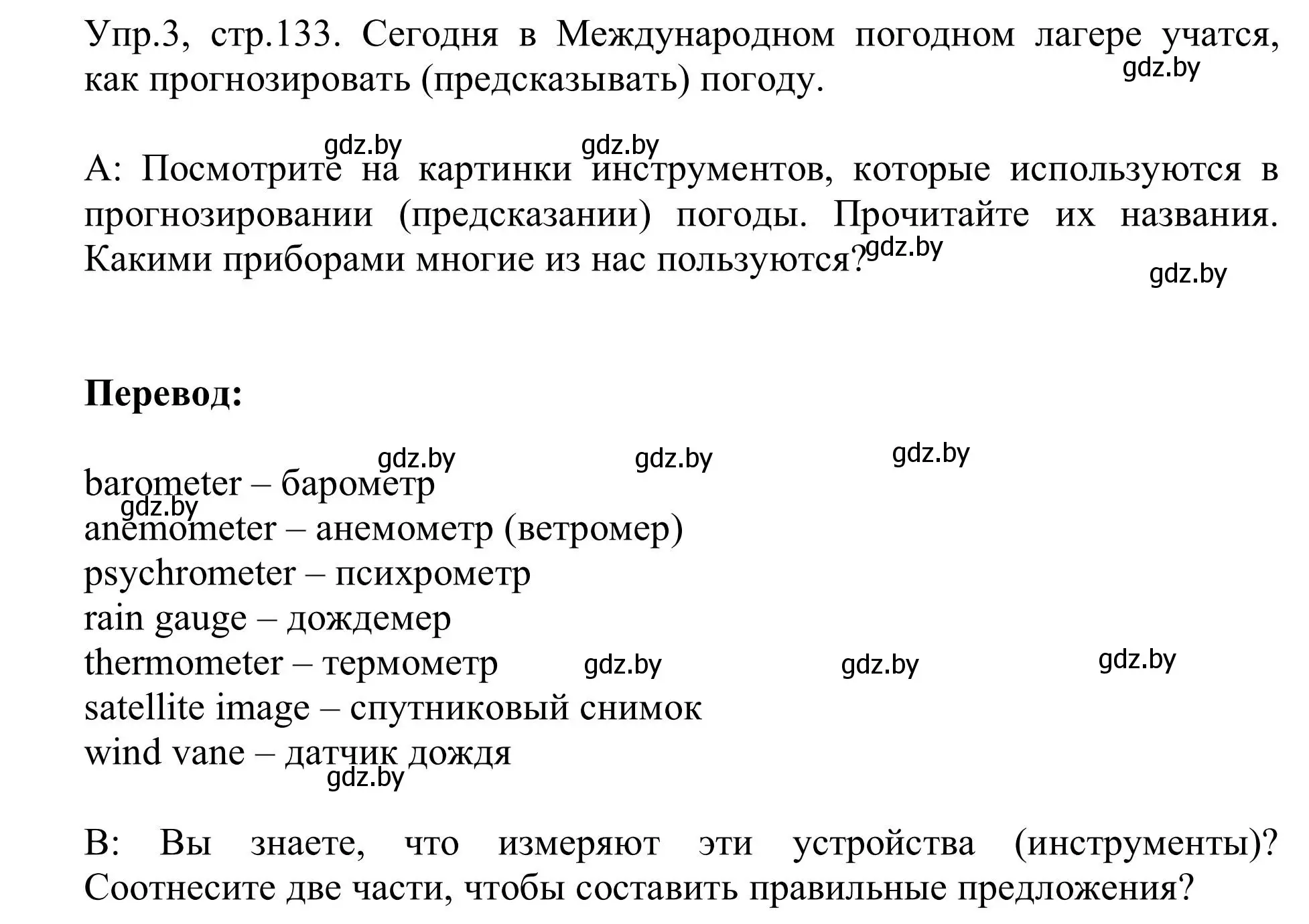 Решение номер 3 (страница 133) гдз по английскому языку 9 класс Лапицкая, Демченко, учебник