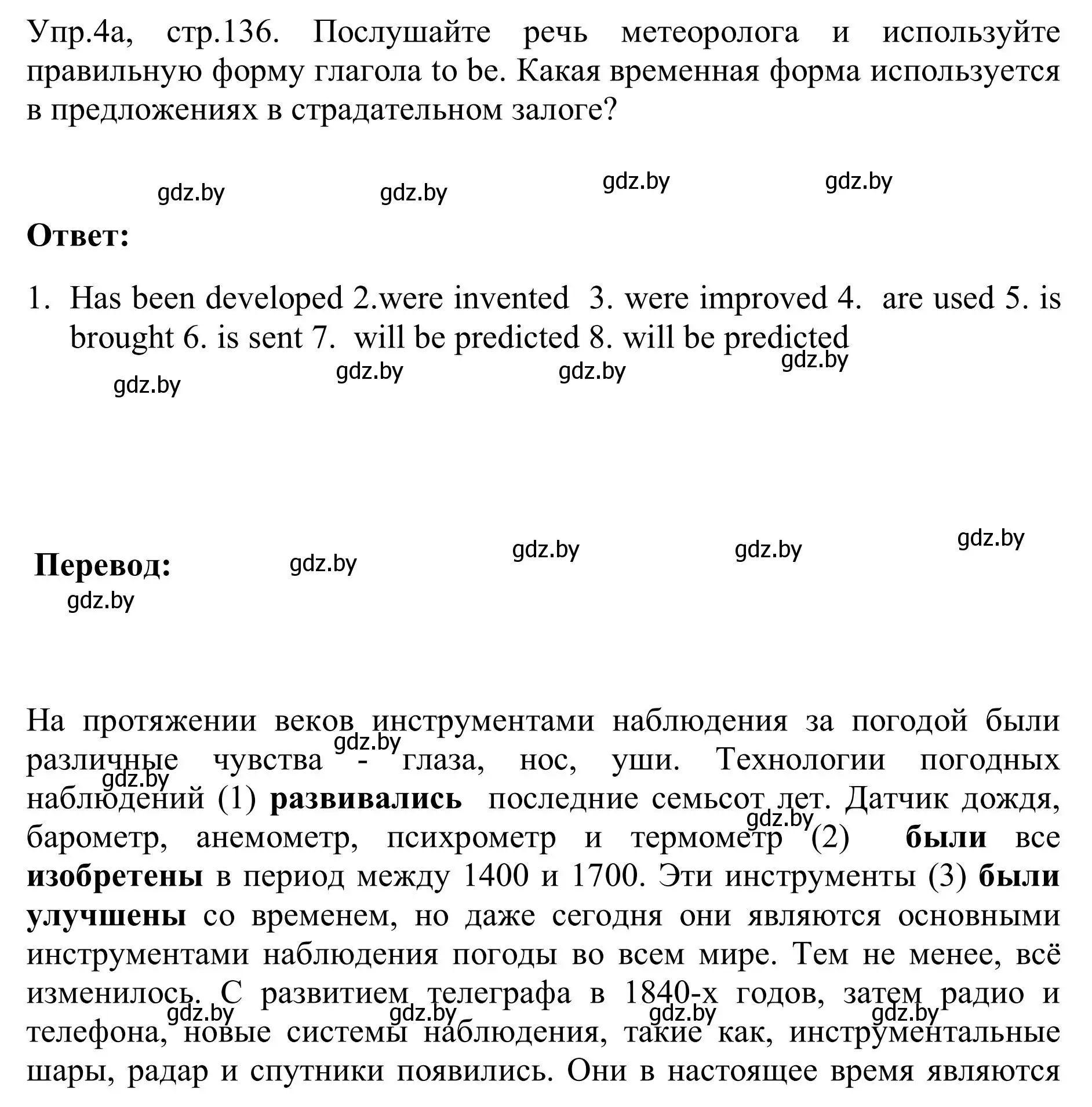 Решение номер 4 (страница 135) гдз по английскому языку 9 класс Лапицкая, Демченко, учебник