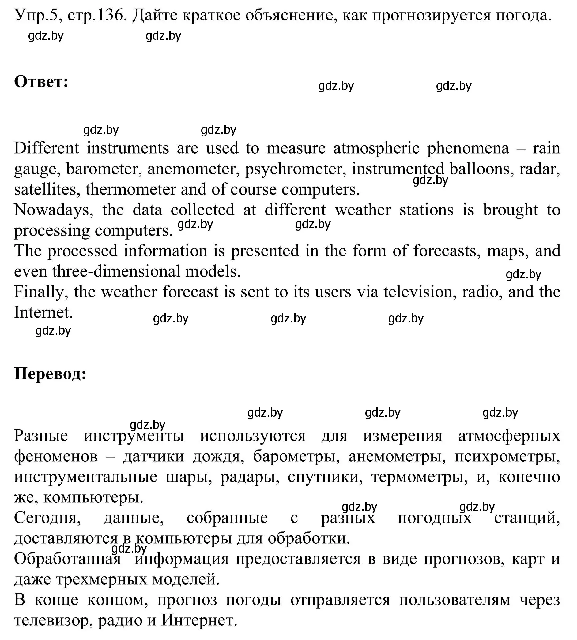 Решение номер 5 (страница 136) гдз по английскому языку 9 класс Лапицкая, Демченко, учебник