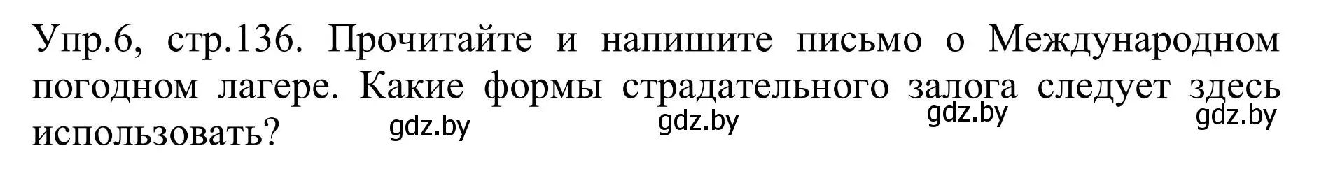 Решение номер 6 (страница 136) гдз по английскому языку 9 класс Лапицкая, Демченко, учебник