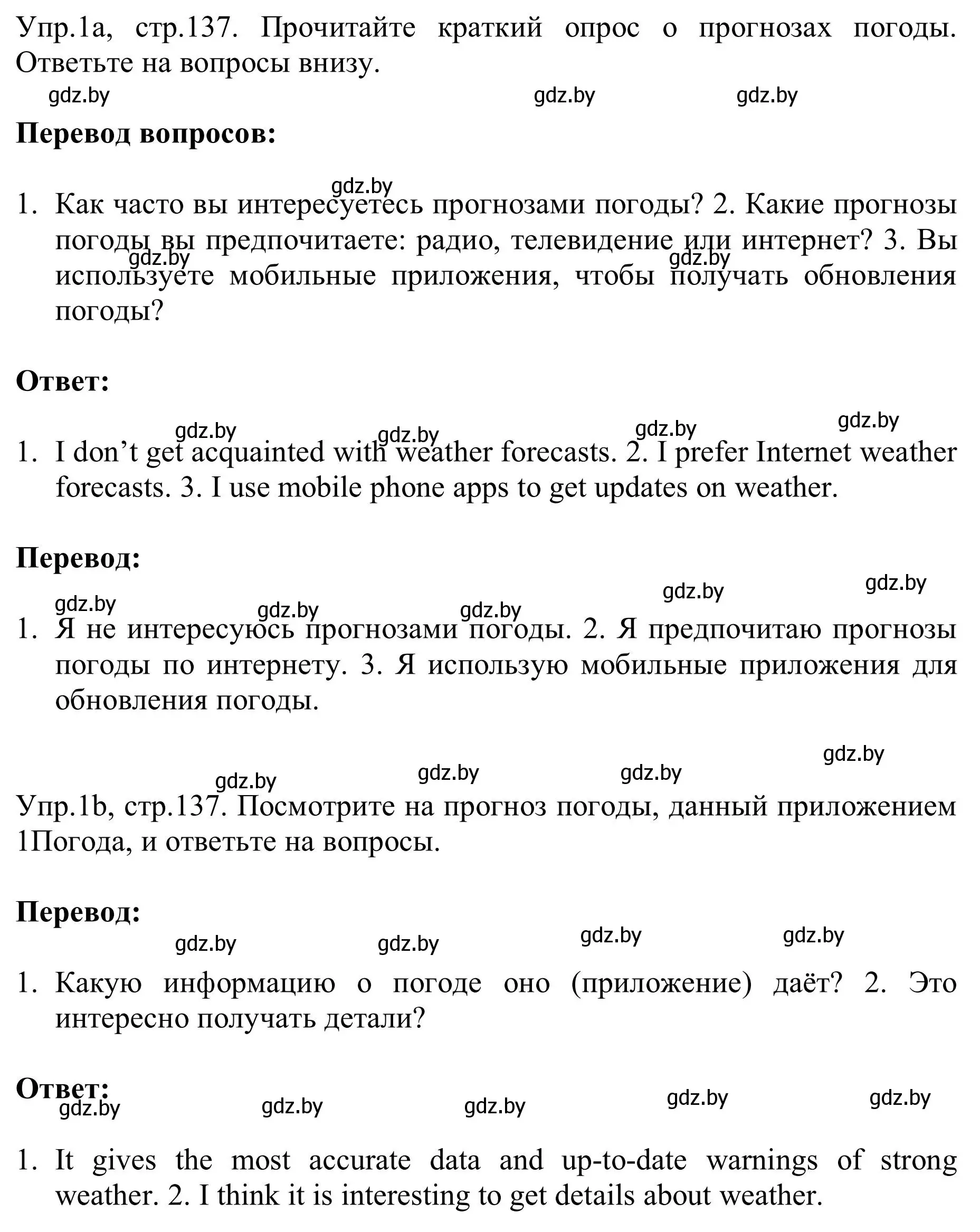 Решение номер 1 (страница 137) гдз по английскому языку 9 класс Лапицкая, Демченко, учебник