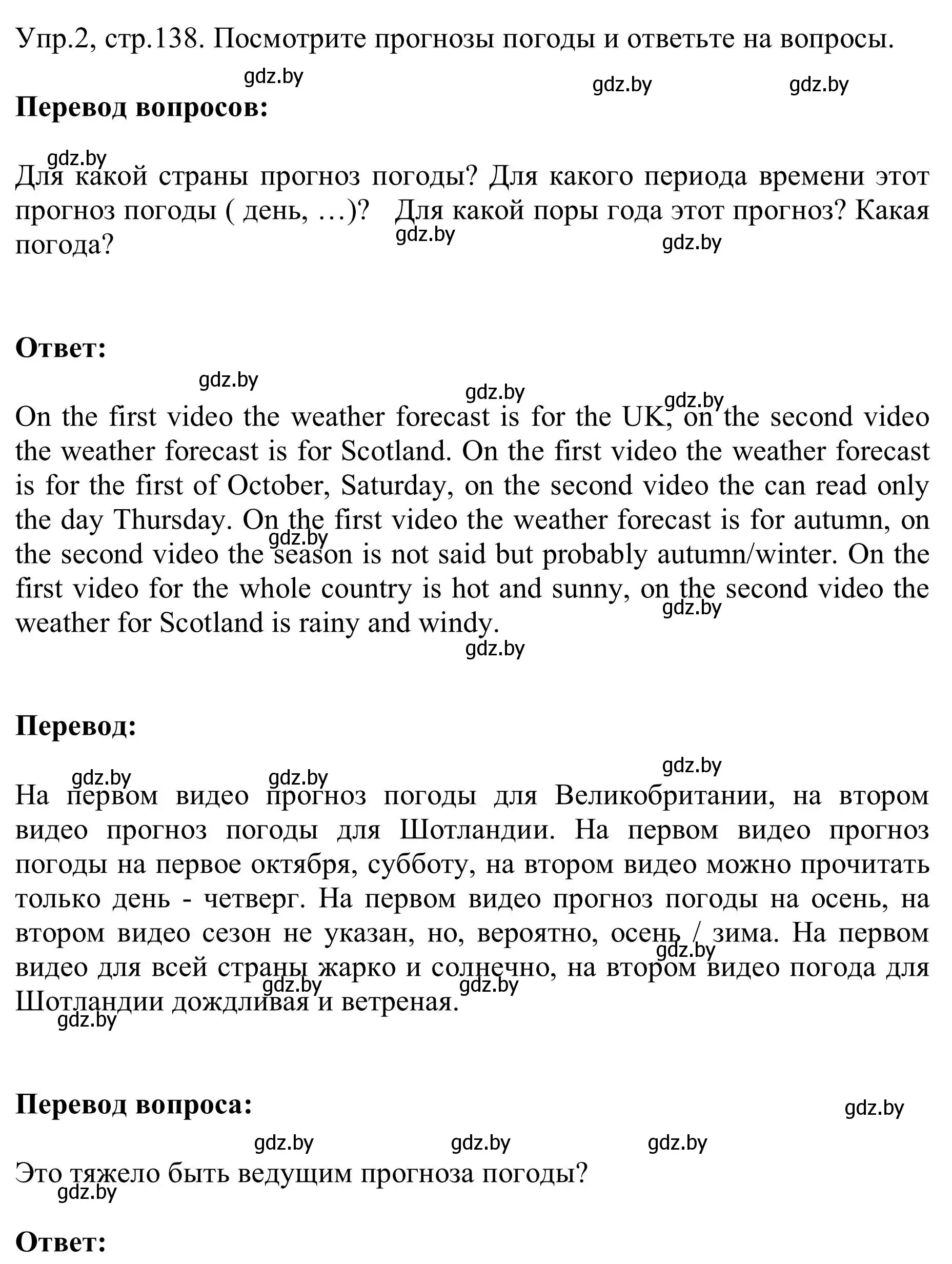 Решение номер 2 (страница 138) гдз по английскому языку 9 класс Лапицкая, Демченко, учебник