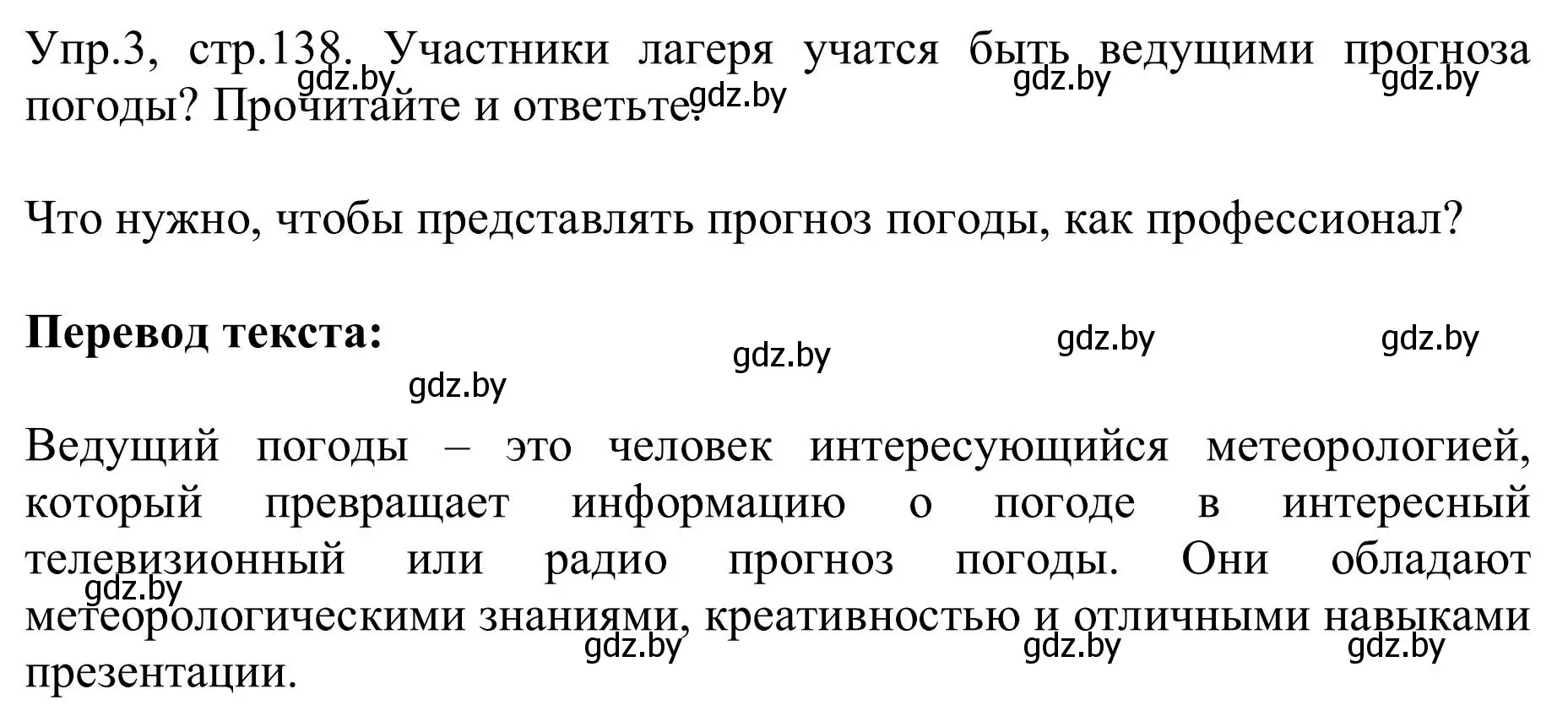 Решение номер 3 (страница 138) гдз по английскому языку 9 класс Лапицкая, Демченко, учебник