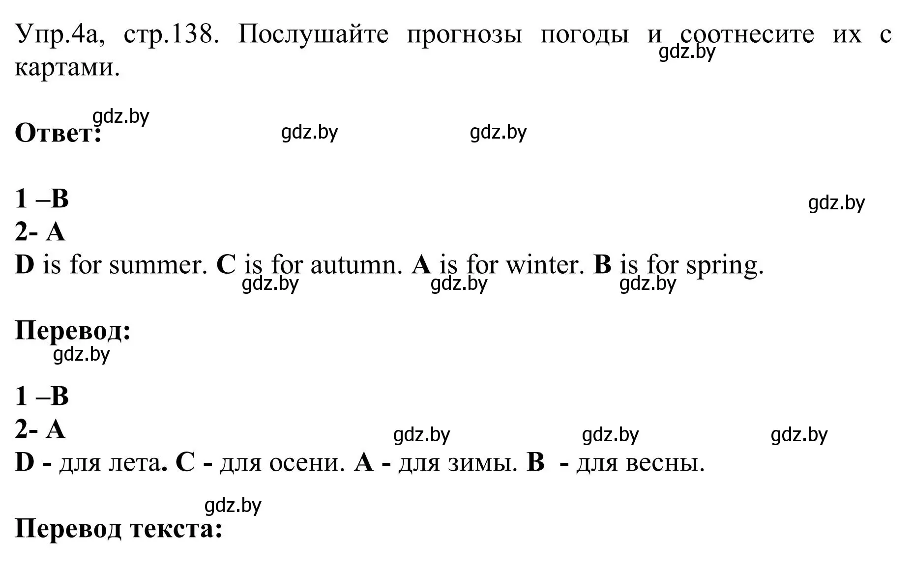 Решение номер 4 (страница 138) гдз по английскому языку 9 класс Лапицкая, Демченко, учебник