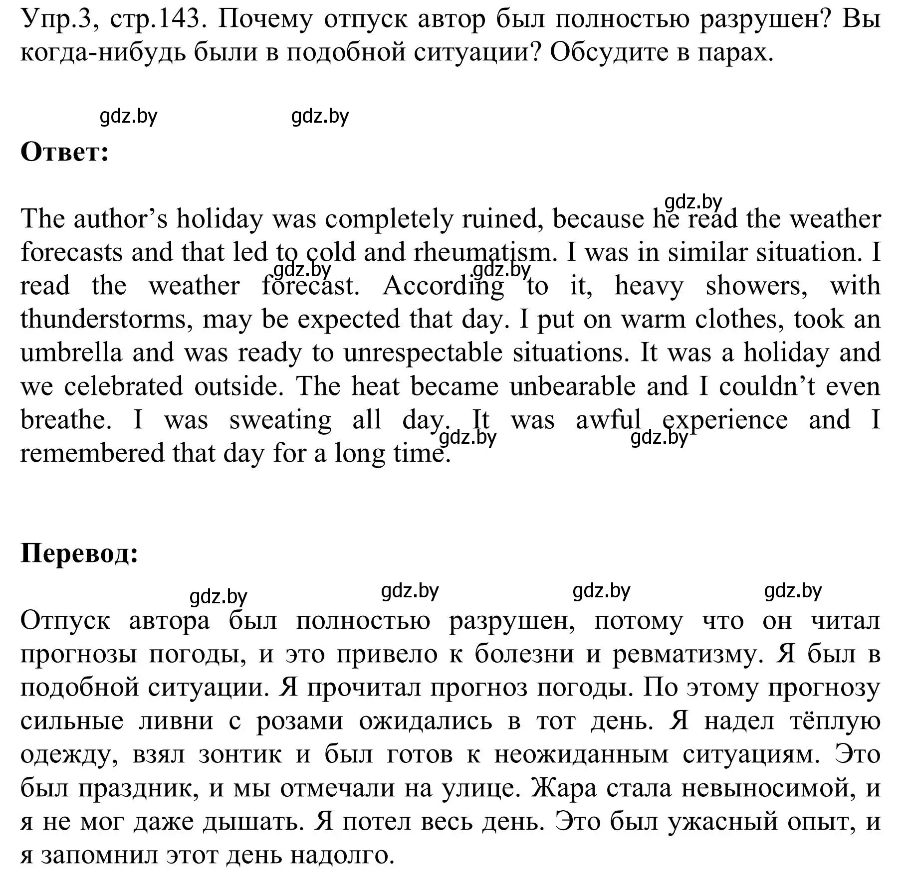 Решение номер 3 (страница 143) гдз по английскому языку 9 класс Лапицкая, Демченко, учебник