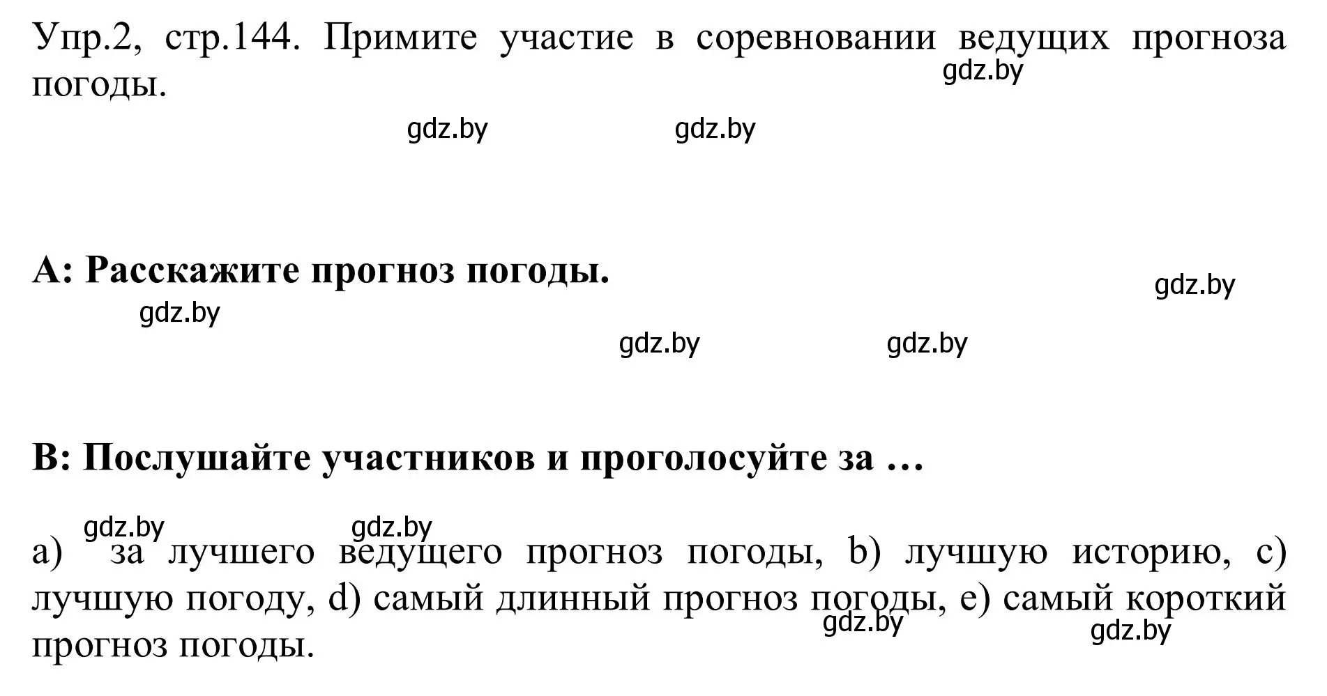 Решение номер 2 (страница 144) гдз по английскому языку 9 класс Лапицкая, Демченко, учебник