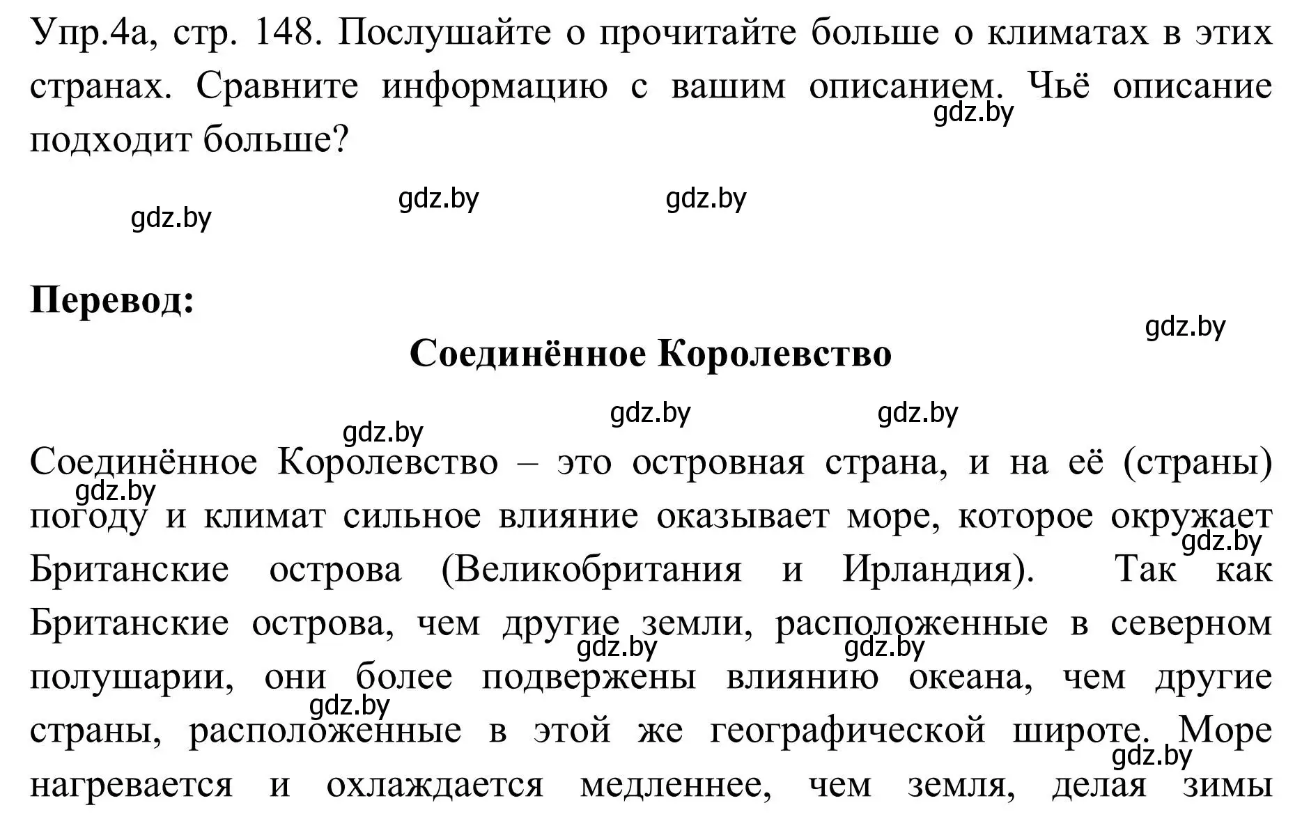 Решение номер 4 (страница 148) гдз по английскому языку 9 класс Лапицкая, Демченко, учебник