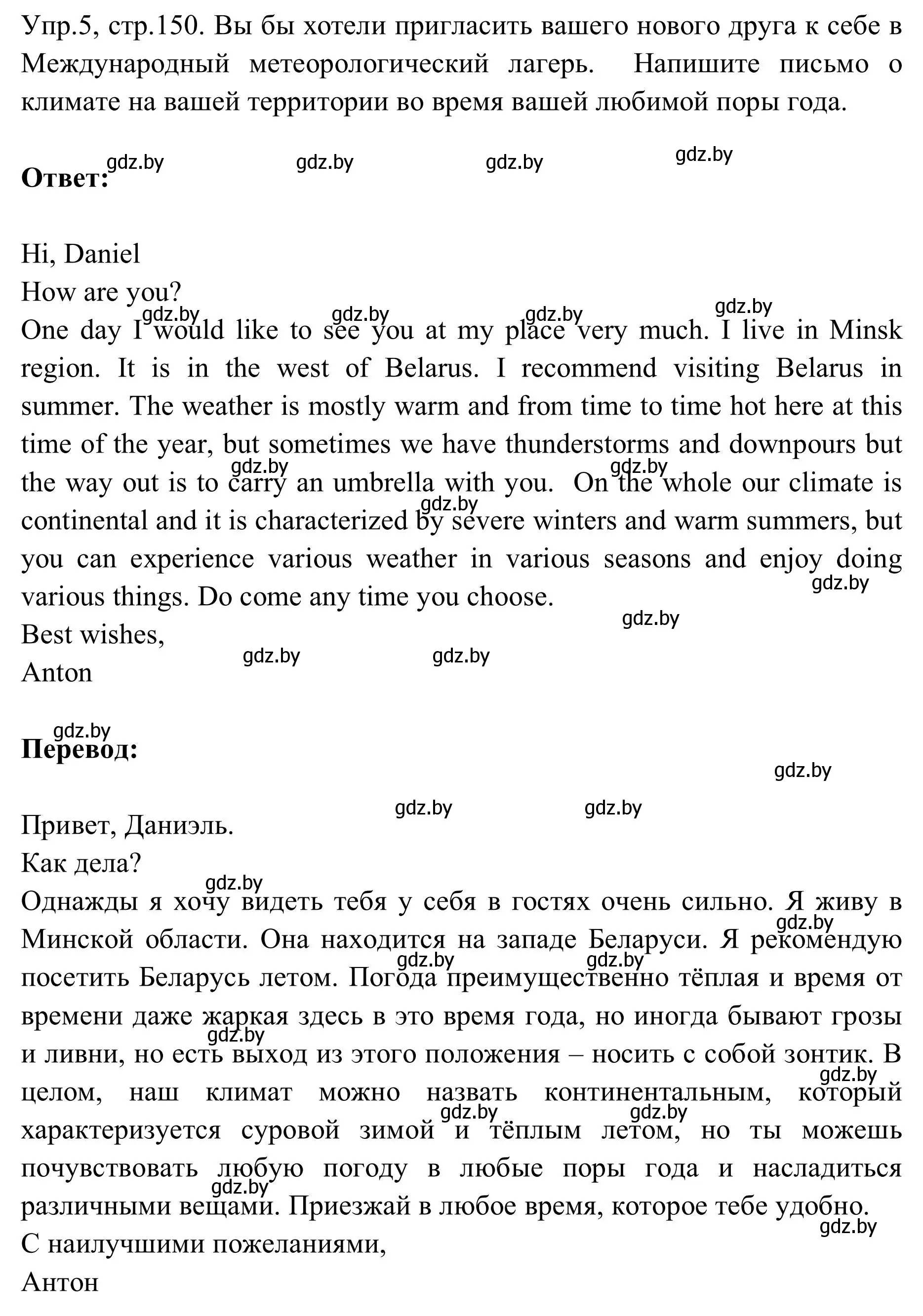 Решение номер 5 (страница 150) гдз по английскому языку 9 класс Лапицкая, Демченко, учебник