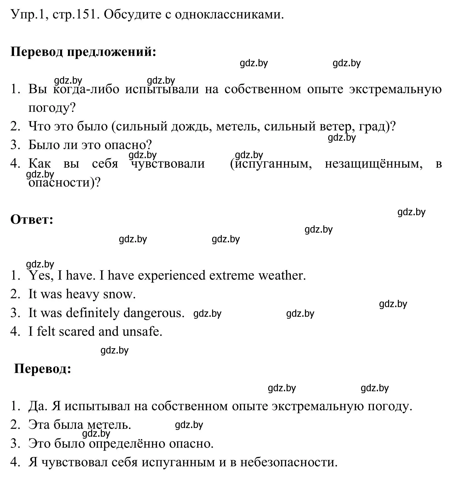 Решение номер 1 (страница 151) гдз по английскому языку 9 класс Лапицкая, Демченко, учебник