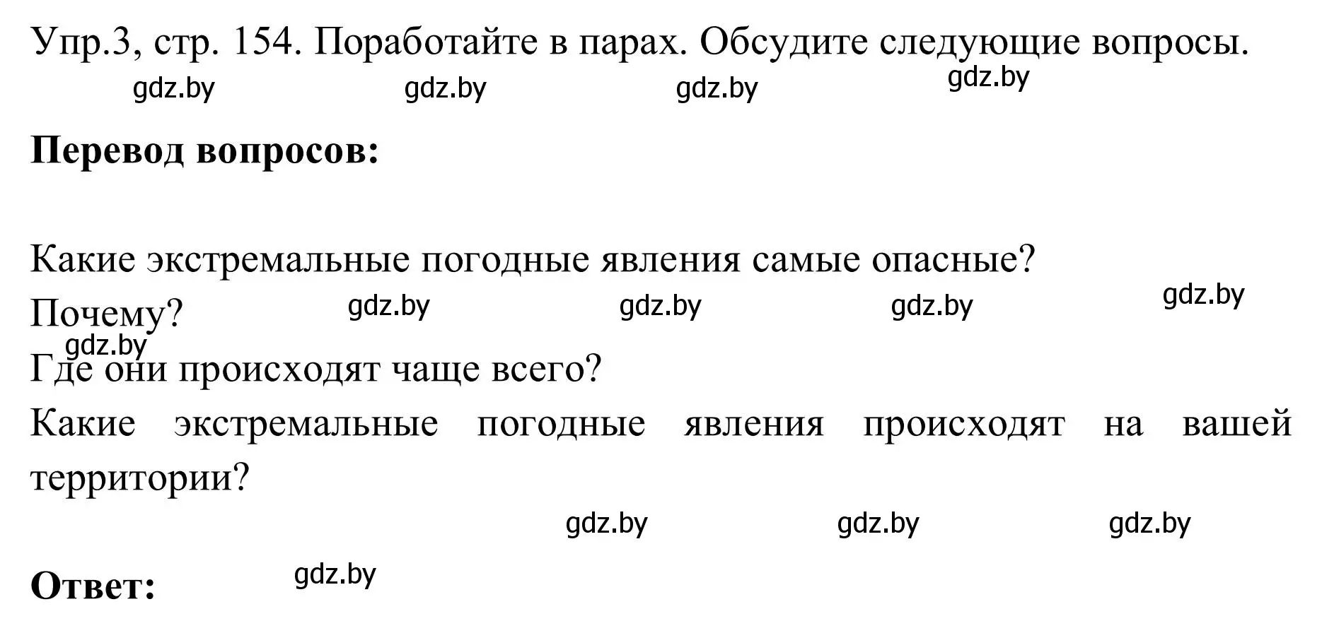 Решение номер 3 (страница 154) гдз по английскому языку 9 класс Лапицкая, Демченко, учебник