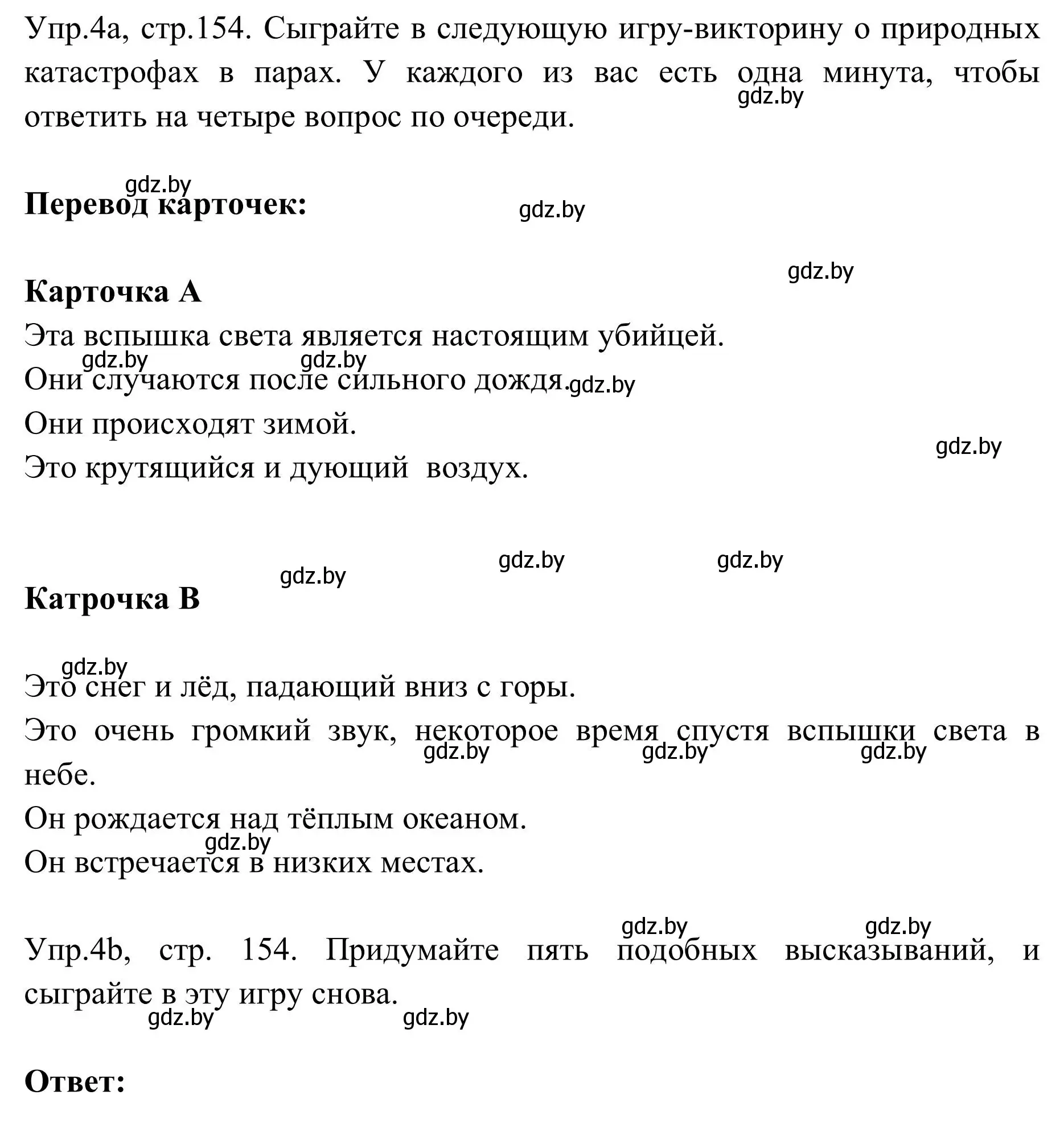 Решение номер 4 (страница 154) гдз по английскому языку 9 класс Лапицкая, Демченко, учебник