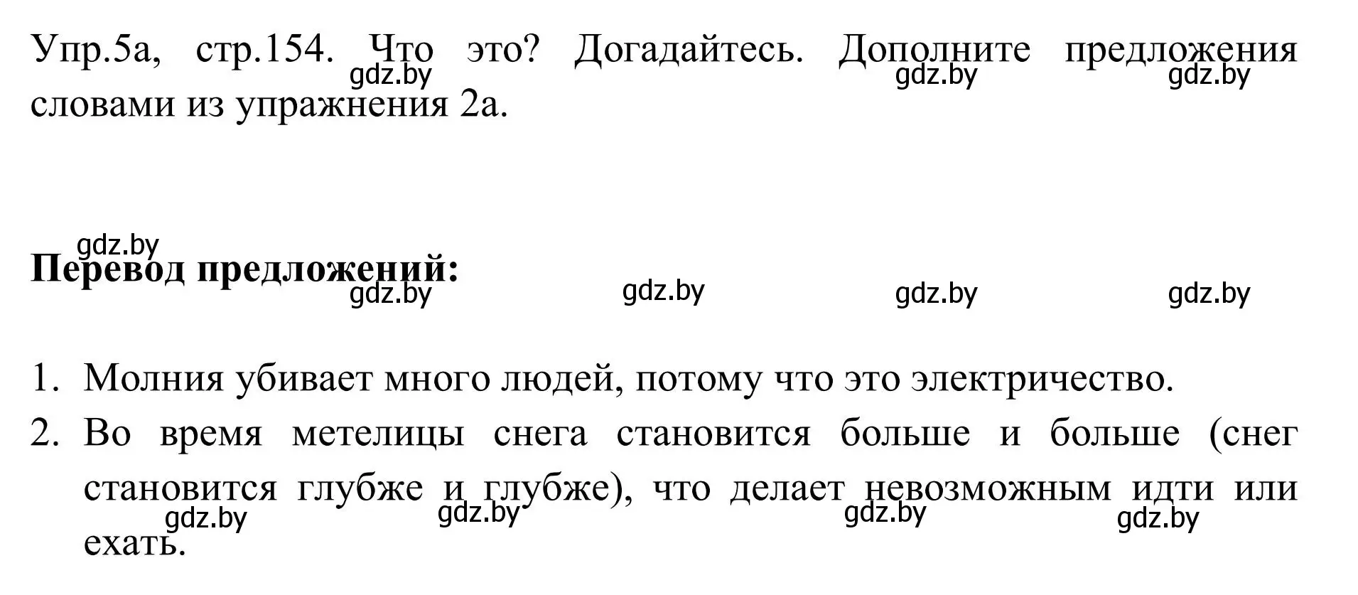 Решение номер 5 (страница 154) гдз по английскому языку 9 класс Лапицкая, Демченко, учебник