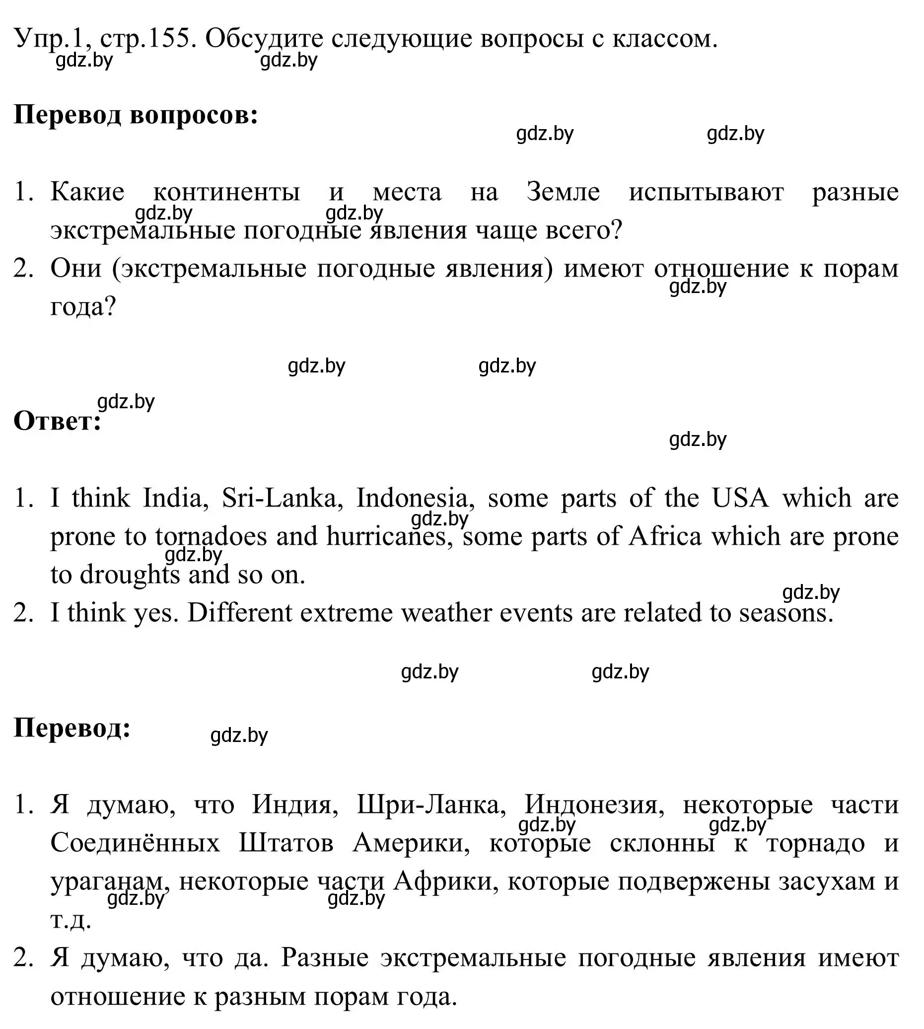 Решение номер 1 (страница 155) гдз по английскому языку 9 класс Лапицкая, Демченко, учебник