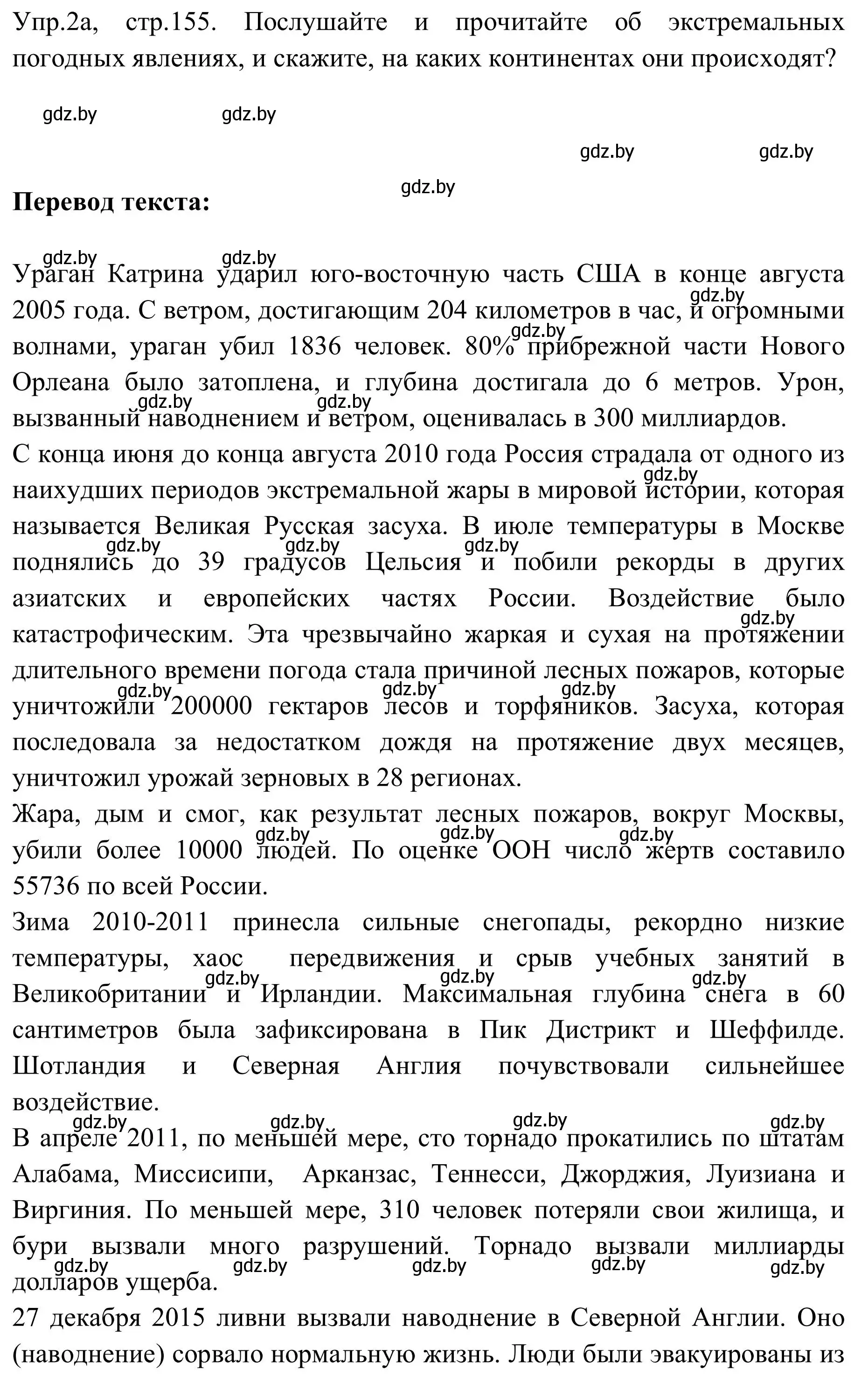 Решение номер 2 (страница 155) гдз по английскому языку 9 класс Лапицкая, Демченко, учебник