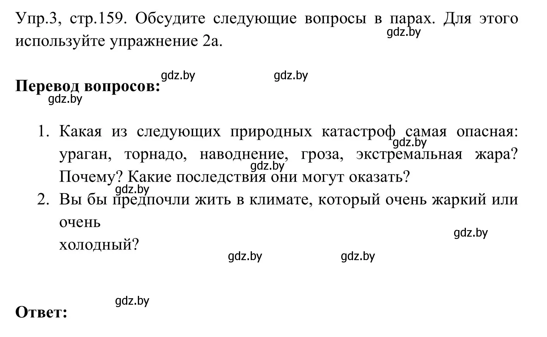 Решение номер 3 (страница 159) гдз по английскому языку 9 класс Лапицкая, Демченко, учебник