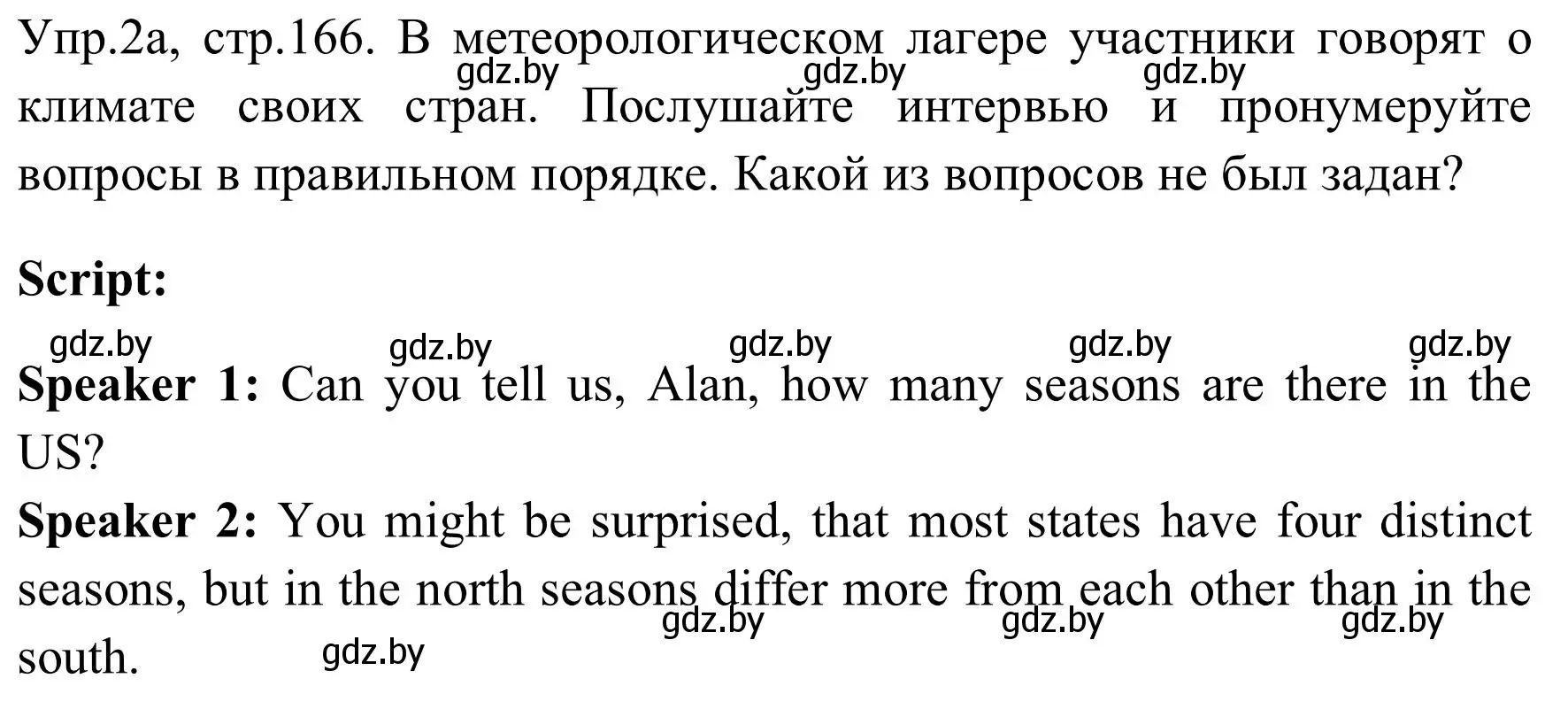 Решение номер 2 (страница 166) гдз по английскому языку 9 класс Лапицкая, Демченко, учебник