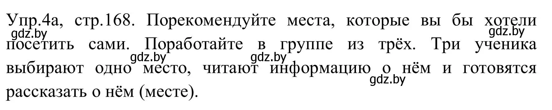 Решение номер 4 (страница 168) гдз по английскому языку 9 класс Лапицкая, Демченко, учебник