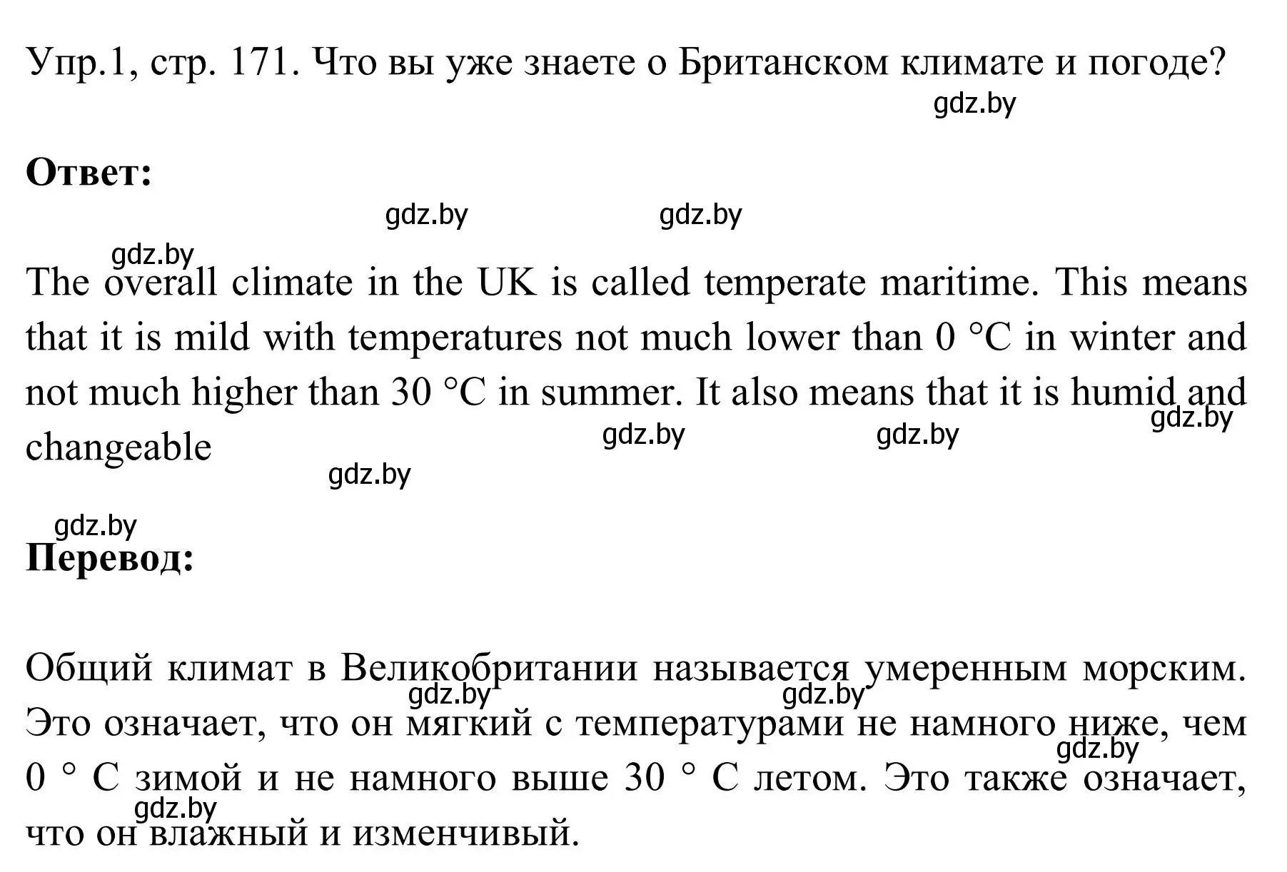 Решение номер 1 (страница 171) гдз по английскому языку 9 класс Лапицкая, Демченко, учебник