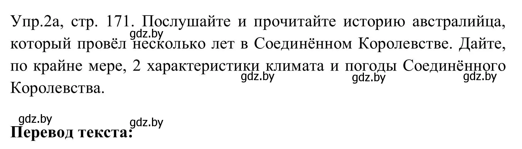 Решение номер 2 (страница 171) гдз по английскому языку 9 класс Лапицкая, Демченко, учебник