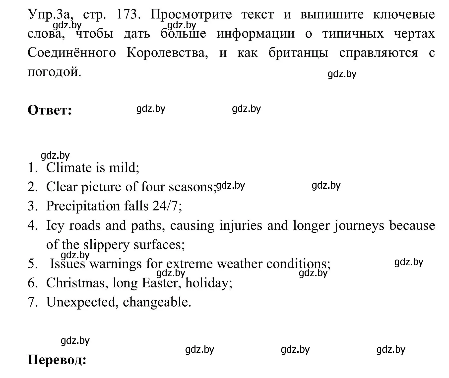 Решение номер 3 (страница 173) гдз по английскому языку 9 класс Лапицкая, Демченко, учебник